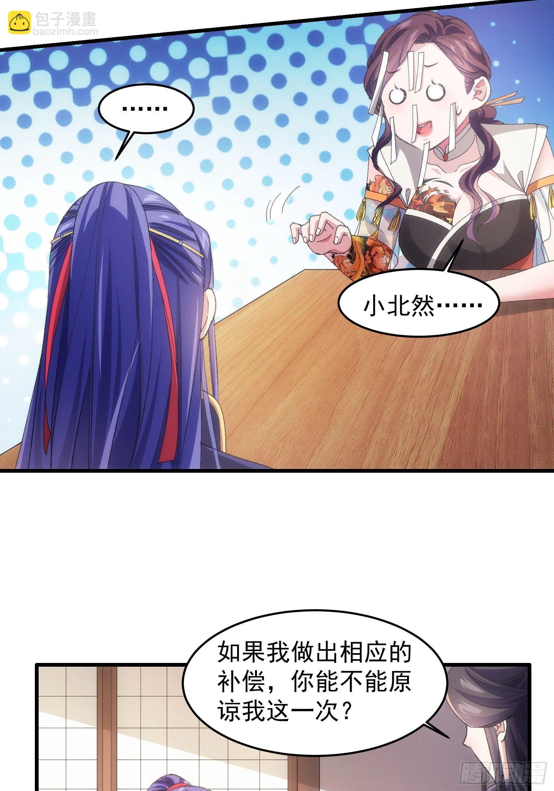 《我就是不按套路出牌（套路王）》第39话 补偿？那可以 第24页