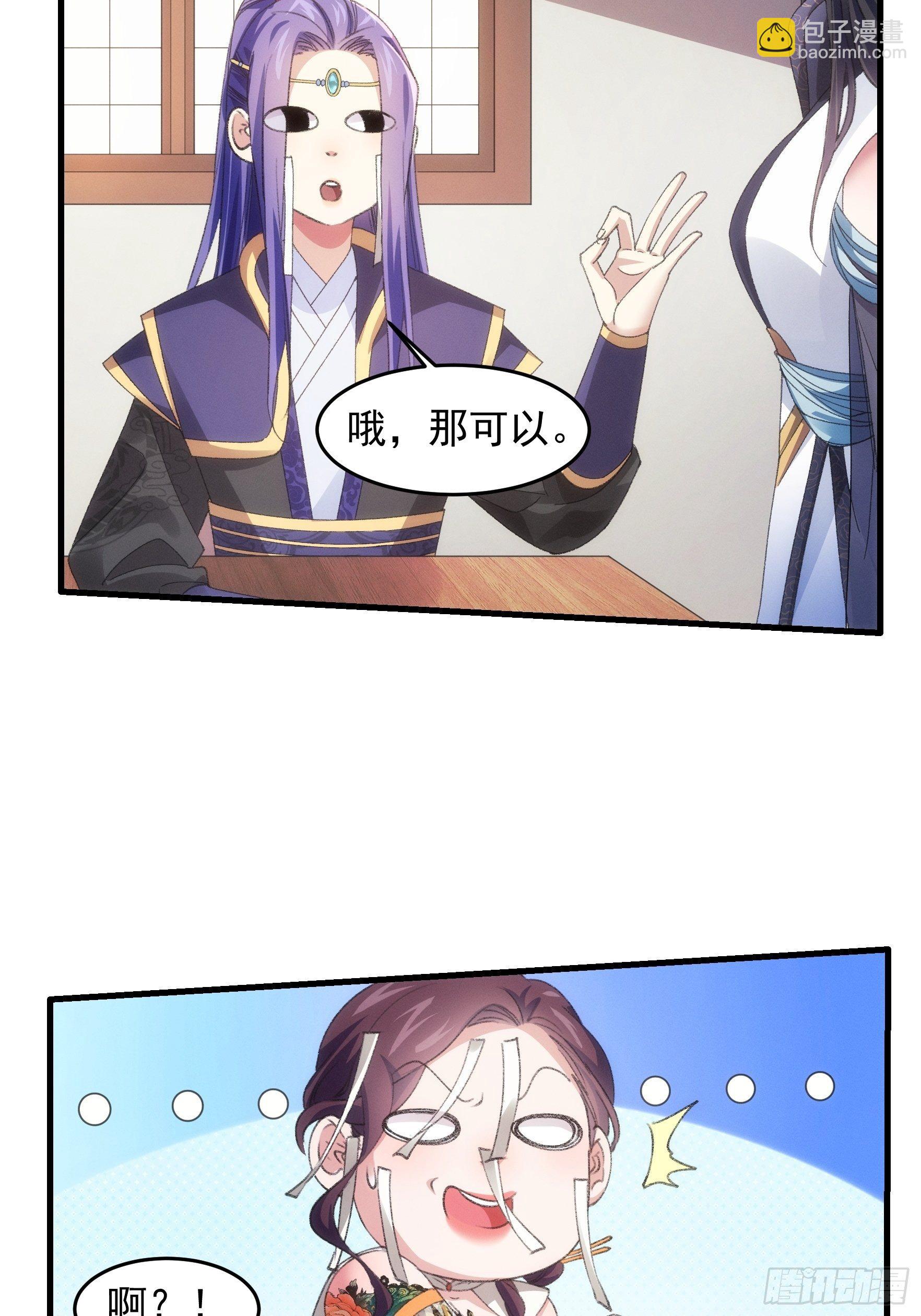 《我就是不按套路出牌（套路王）》第39话 补偿？那可以 第25页