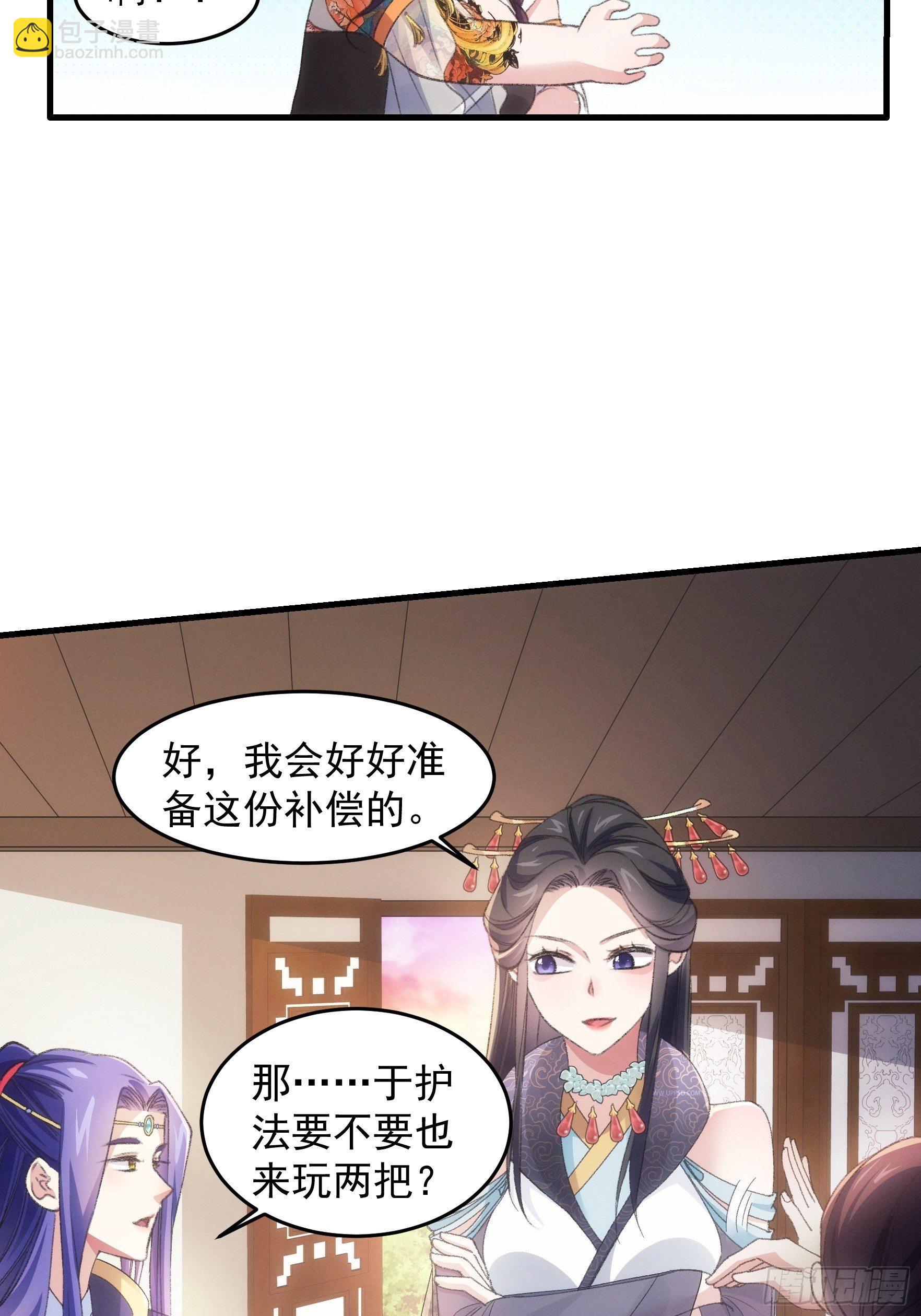 《我就是不按套路出牌（套路王）》第39话 补偿？那可以 第26页