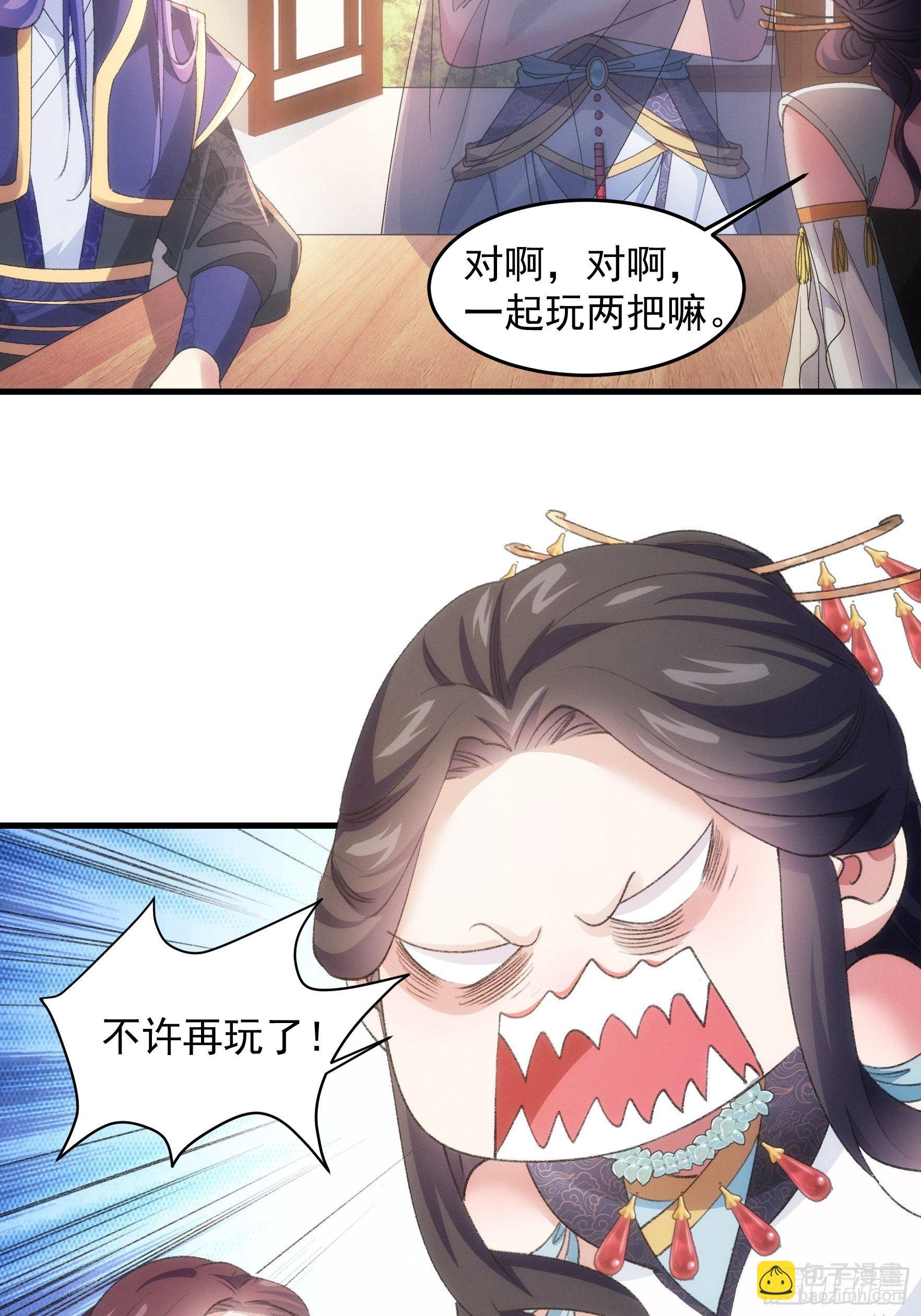 《我就是不按套路出牌（套路王）》第39话 补偿？那可以 第27页