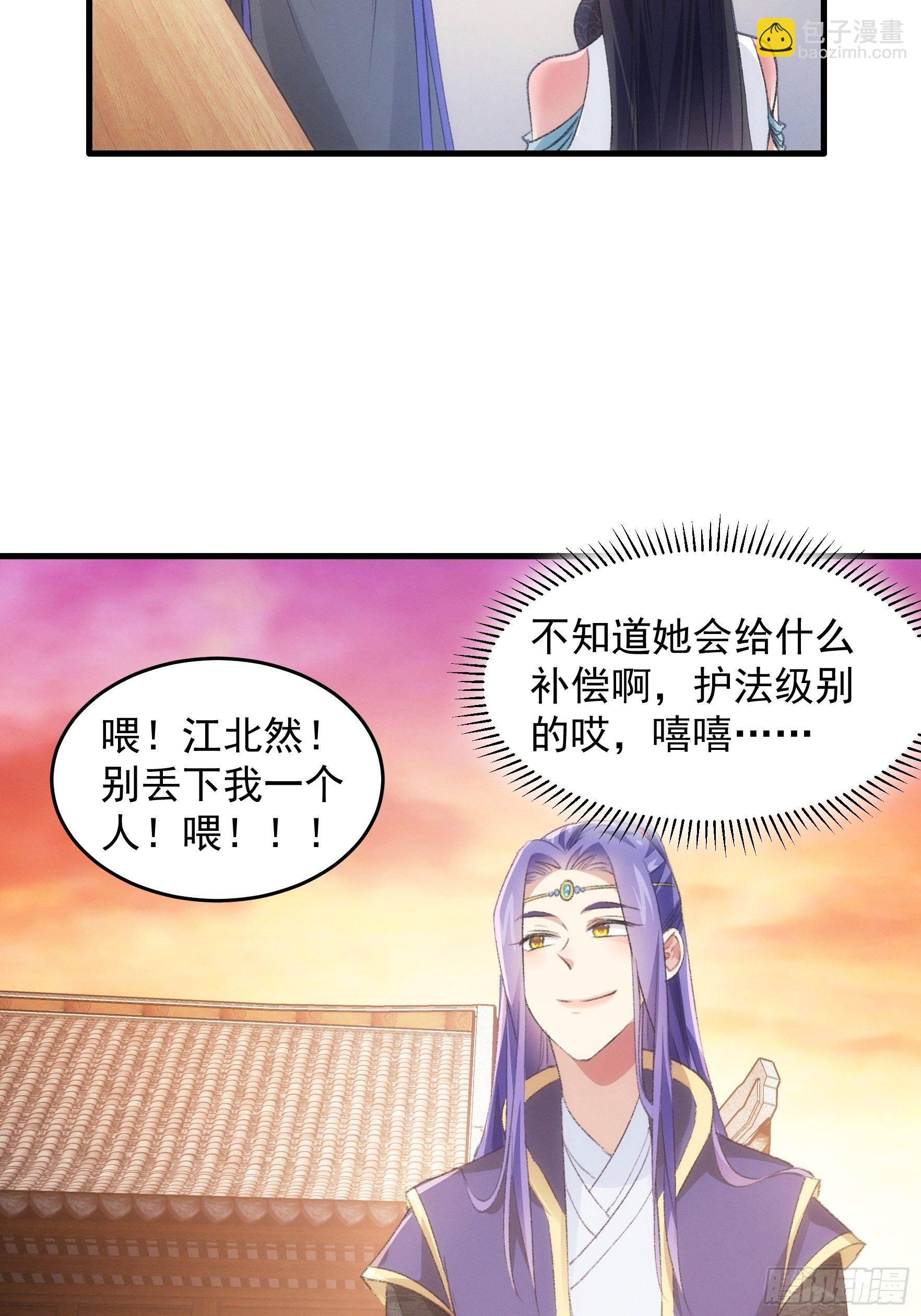 《我就是不按套路出牌（套路王）》第39话 补偿？那可以 第29页