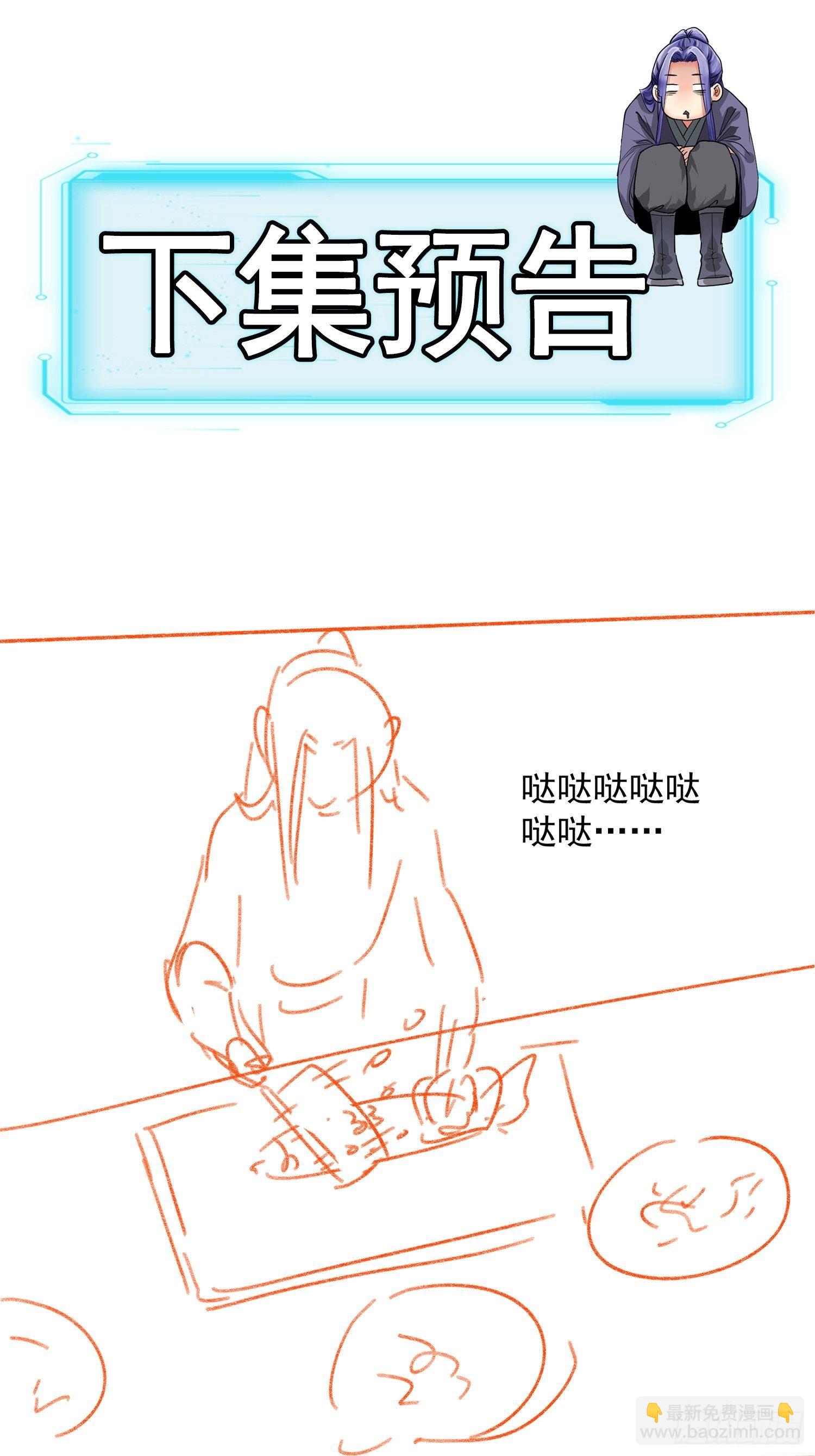《我就是不按套路出牌（套路王）》第39话 补偿？那可以 第31页