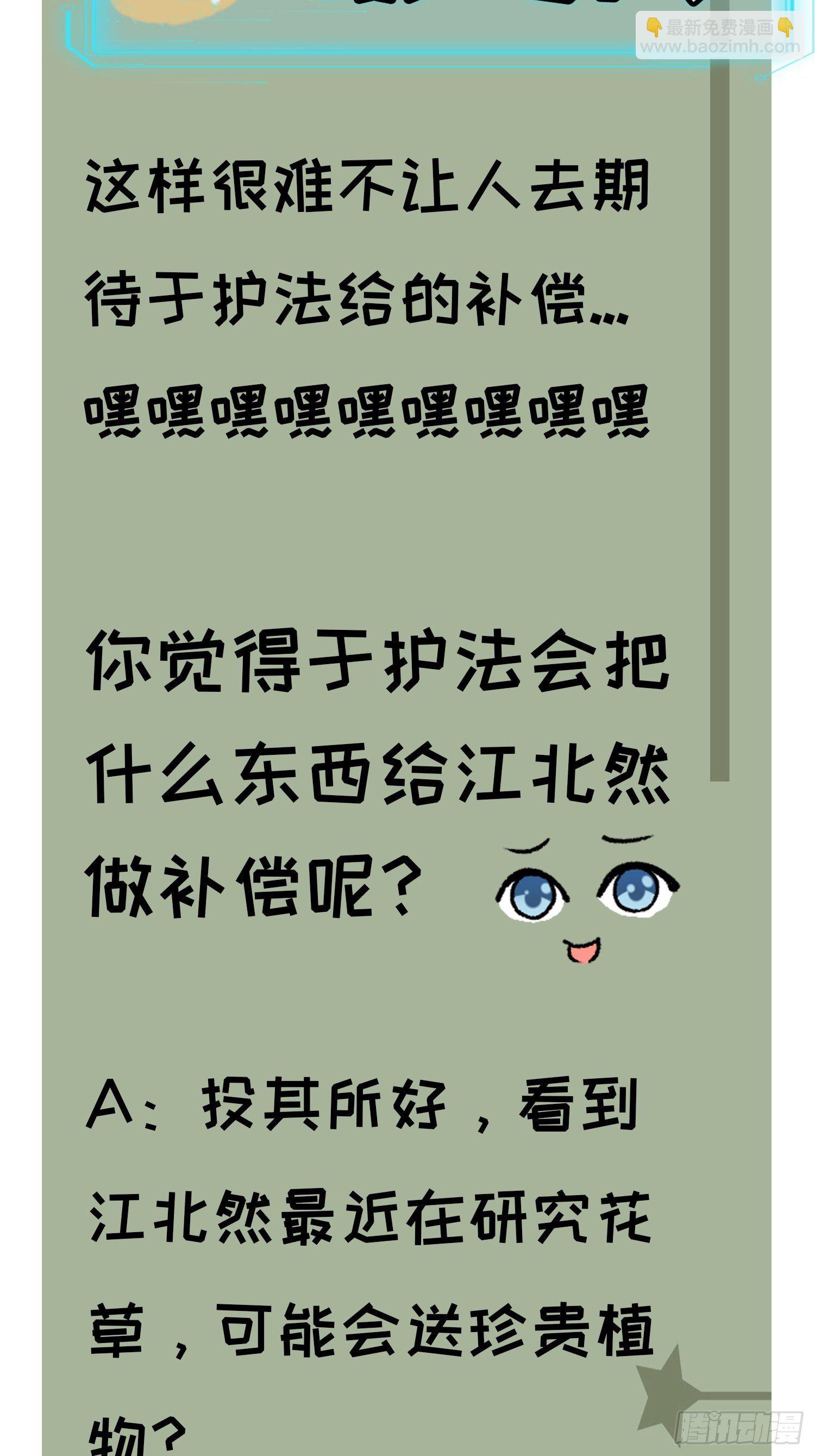 《我就是不按套路出牌（套路王）》第39话 补偿？那可以 第36页
