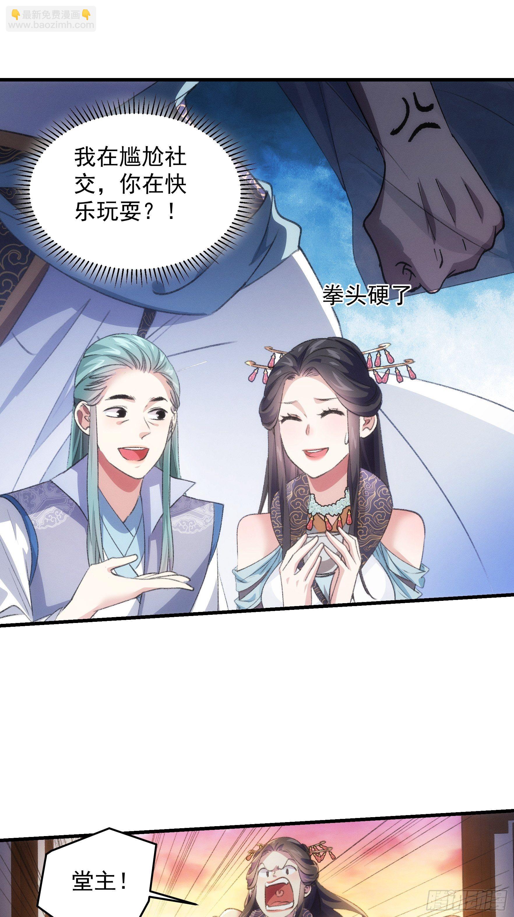 《我就是不按套路出牌（套路王）》第39话 补偿？那可以 第4页