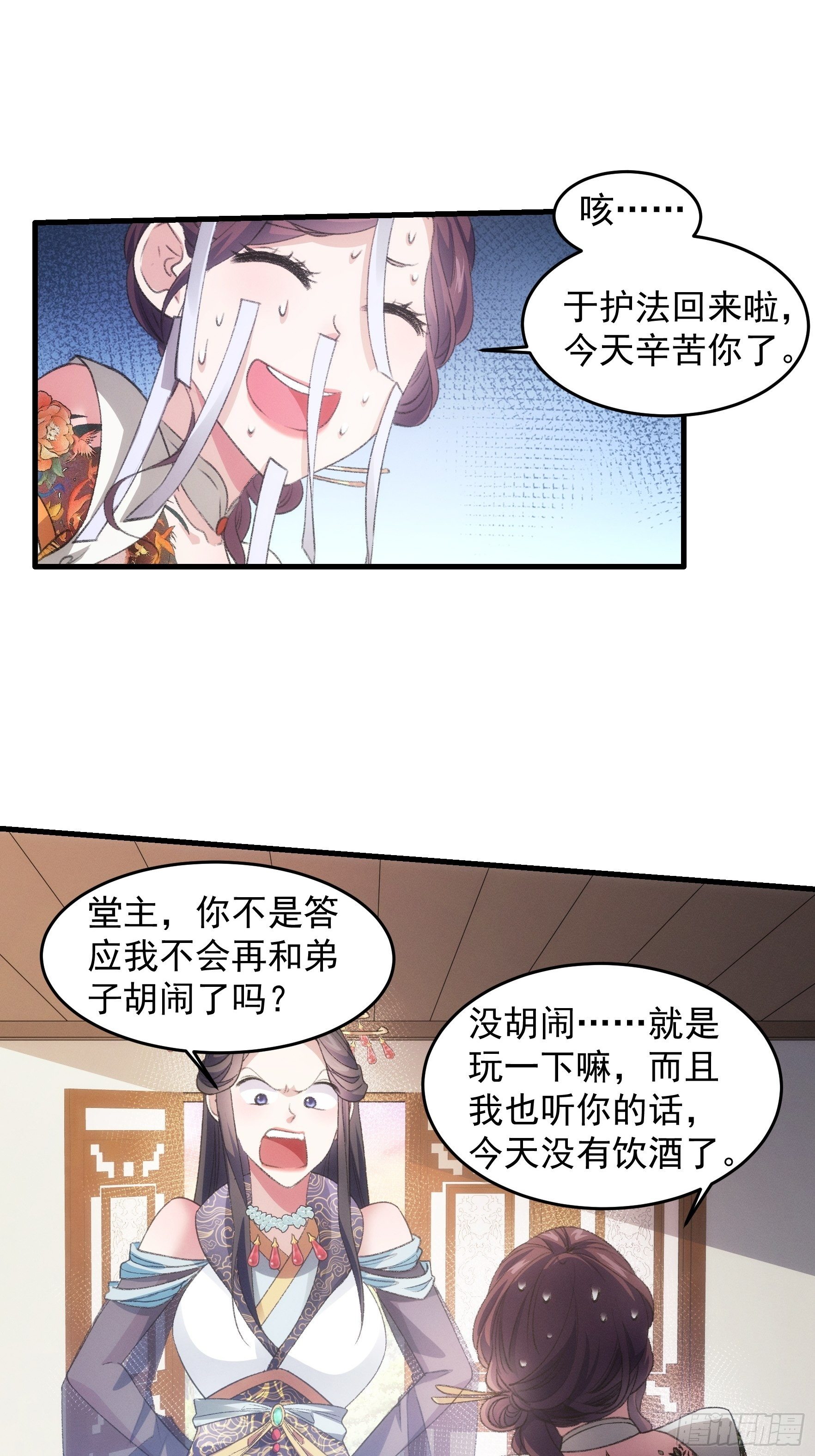 《我就是不按套路出牌（套路王）》第39话 补偿？那可以 第6页