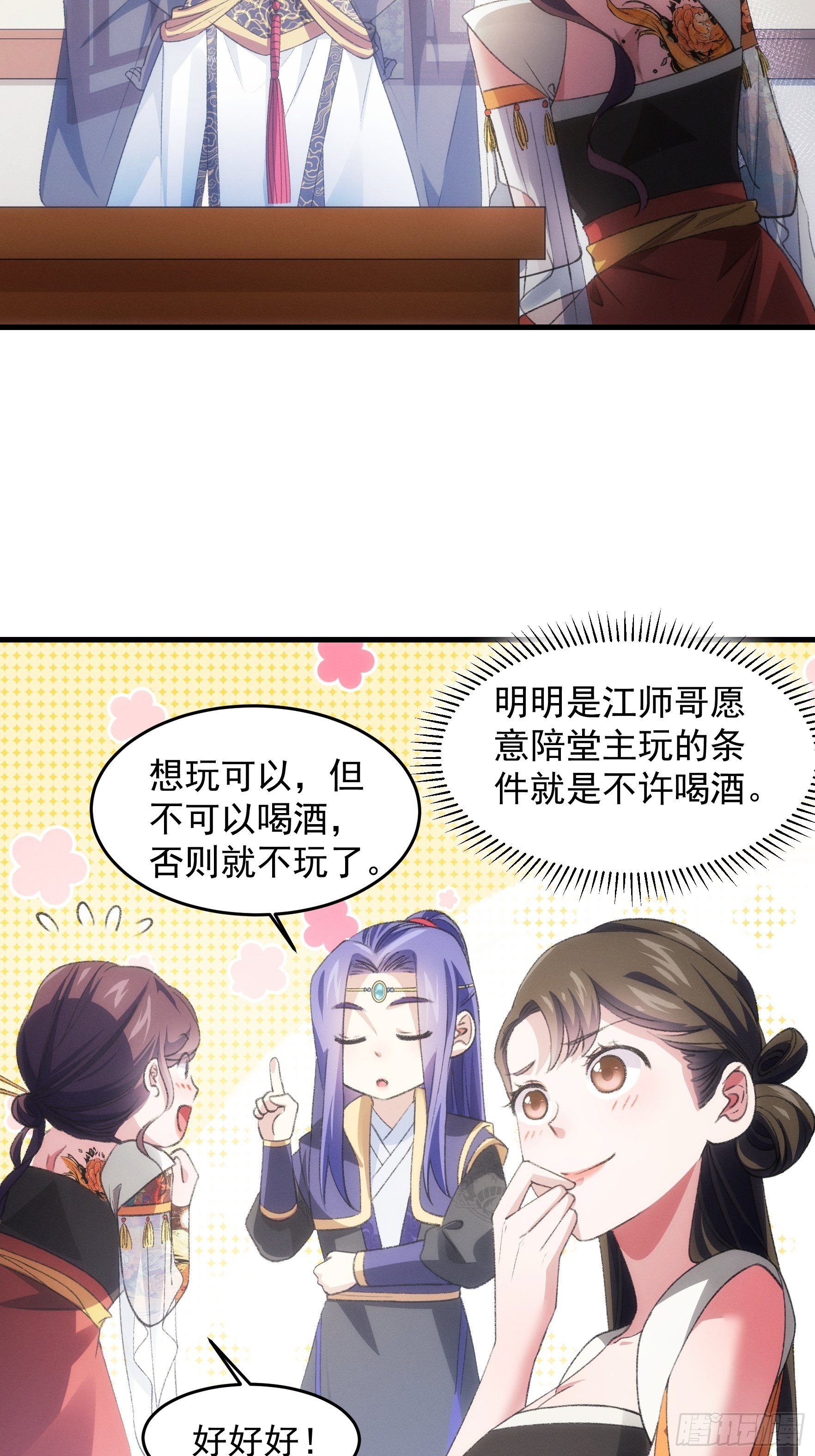 《我就是不按套路出牌（套路王）》第39话 补偿？那可以 第7页