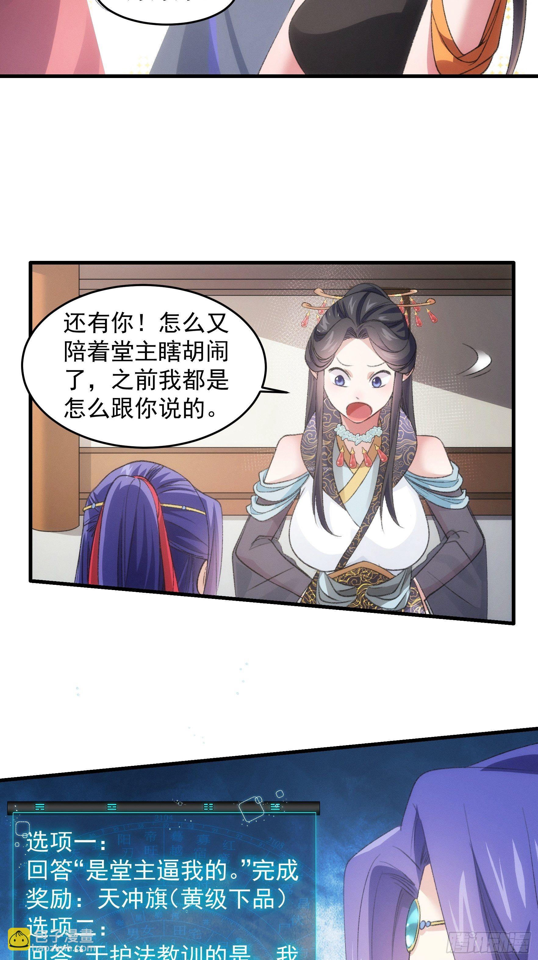《我就是不按套路出牌（套路王）》第39话 补偿？那可以 第8页