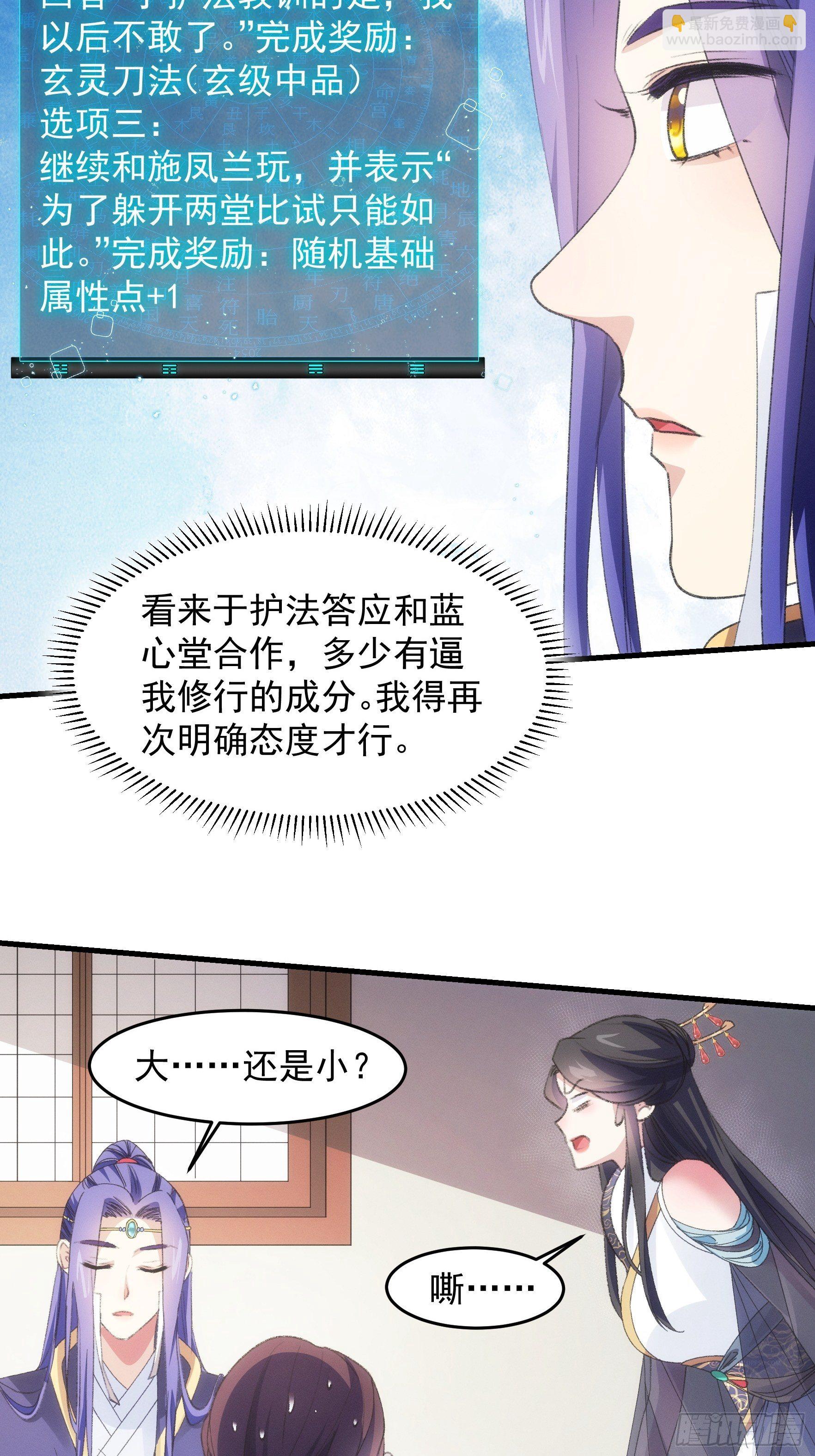 《我就是不按套路出牌（套路王）》第39话 补偿？那可以 第9页