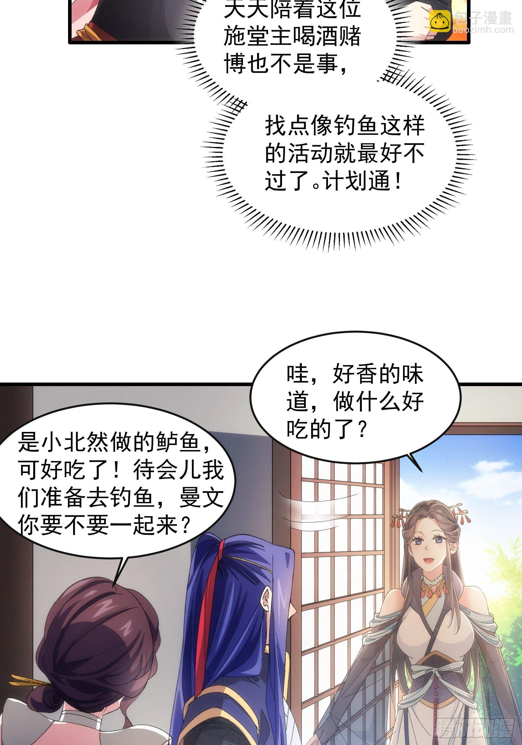 《我就是不按套路出牌（套路王）》第40话 厨艺小当家 第22页