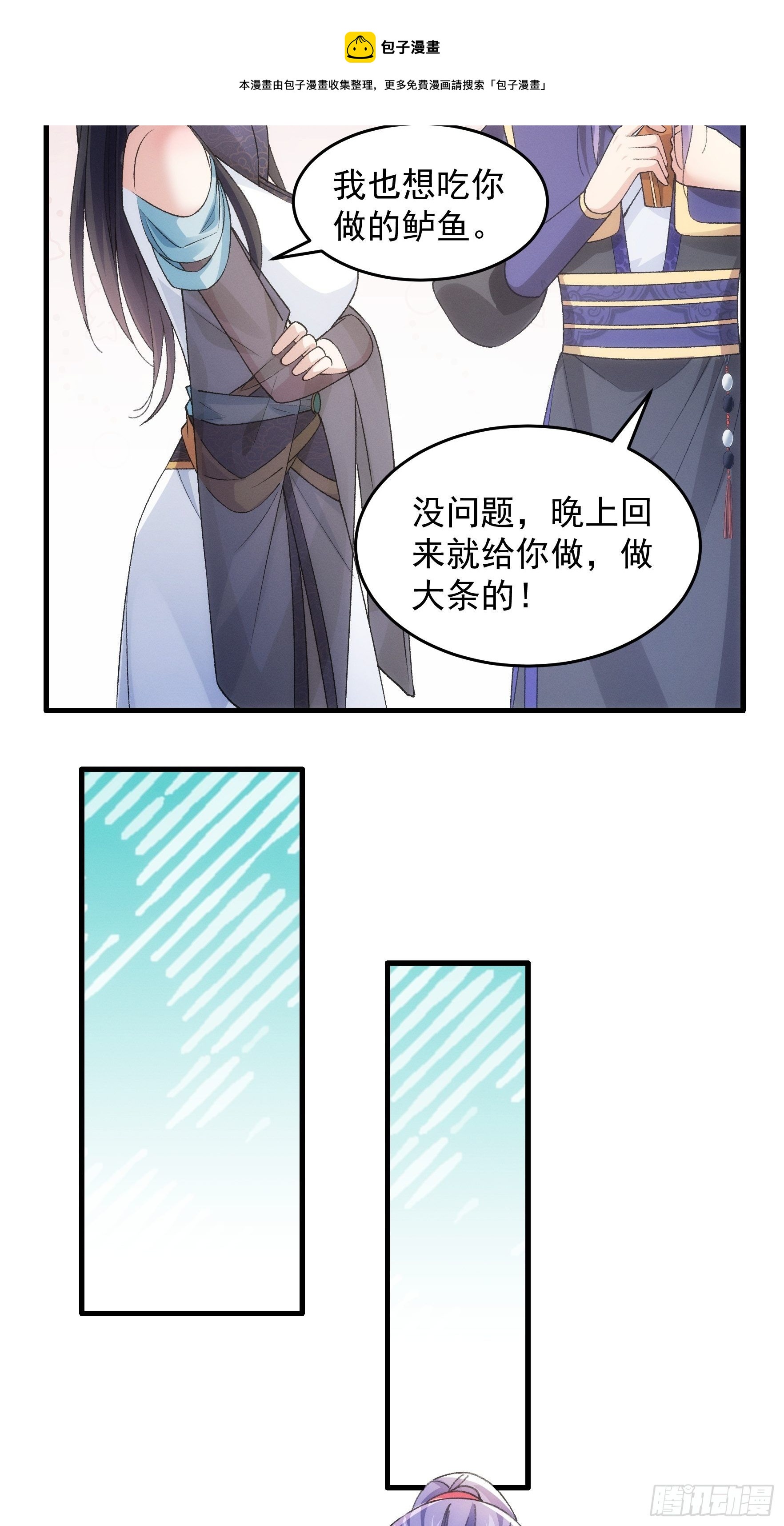 《我就是不按套路出牌（套路王）》第40话 厨艺小当家 第29页