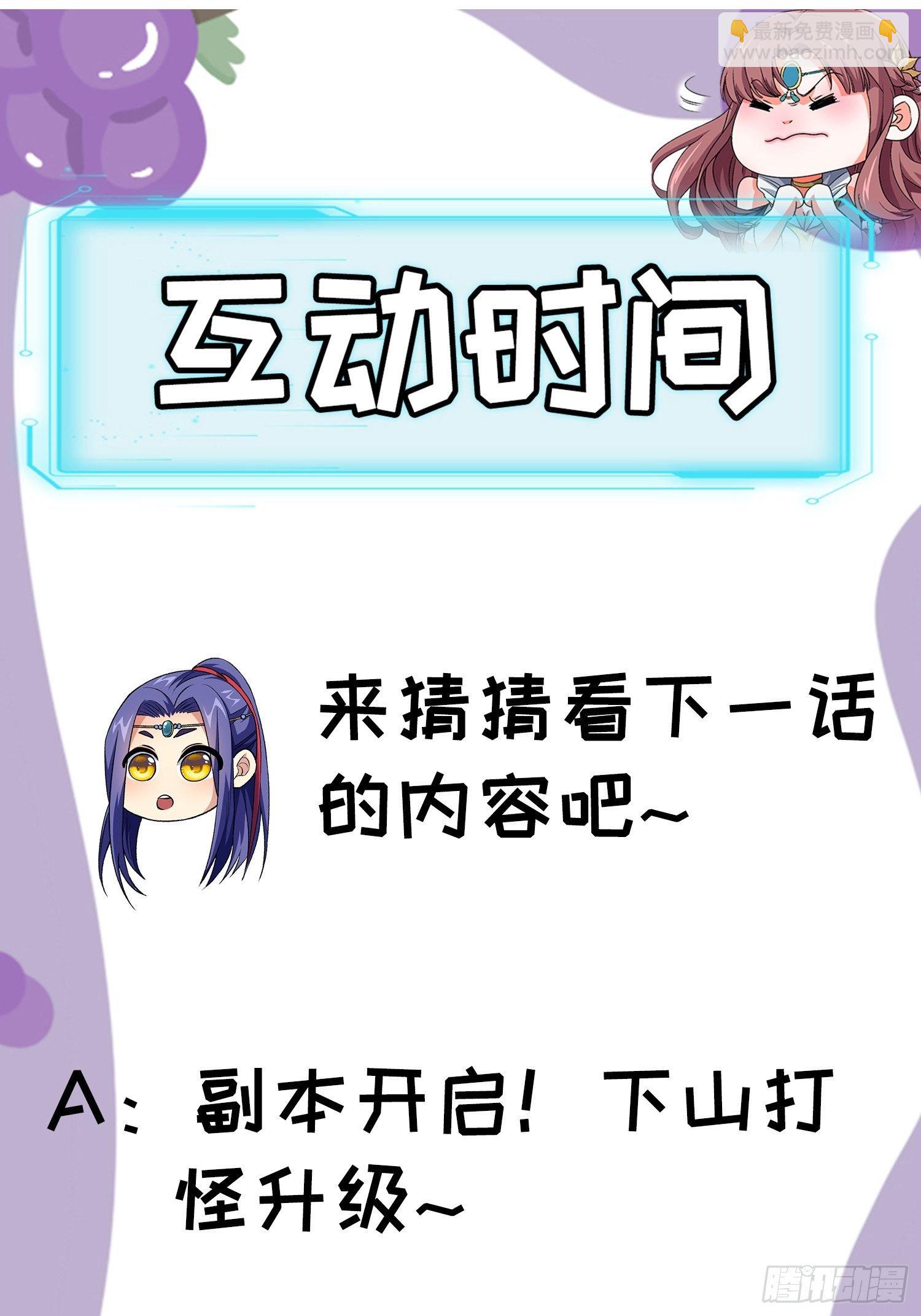 《我就是不按套路出牌（套路王）》第40话 厨艺小当家 第39页