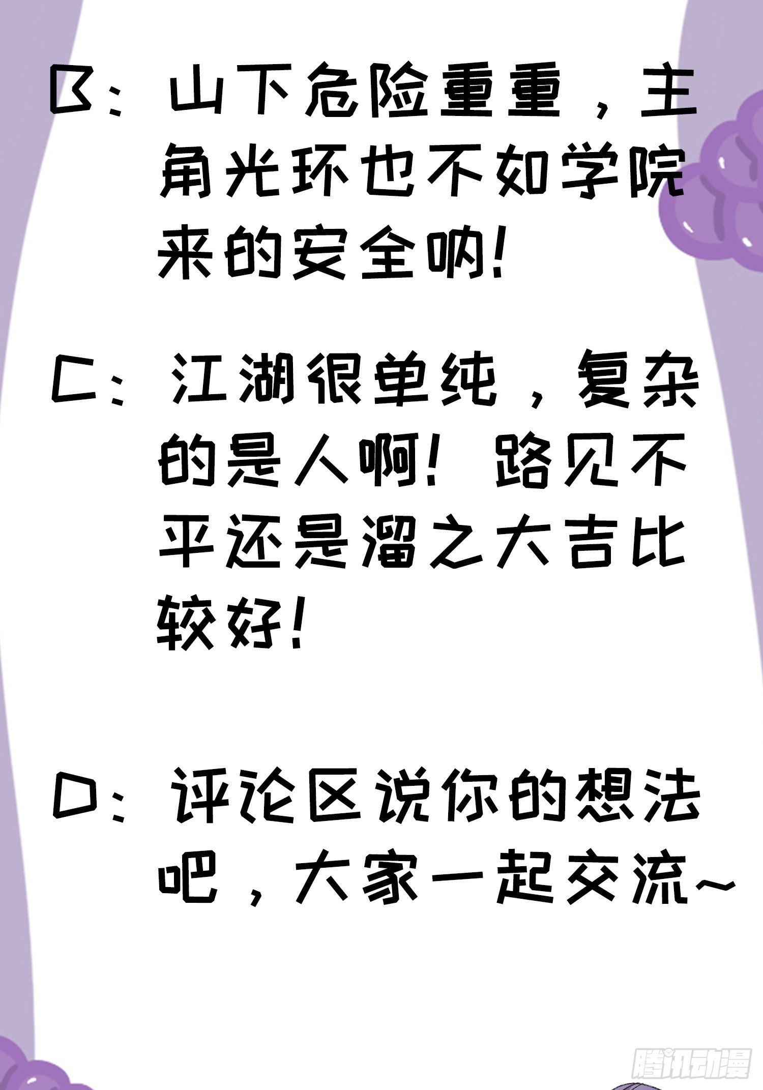 《我就是不按套路出牌（套路王）》第40话 厨艺小当家 第40页