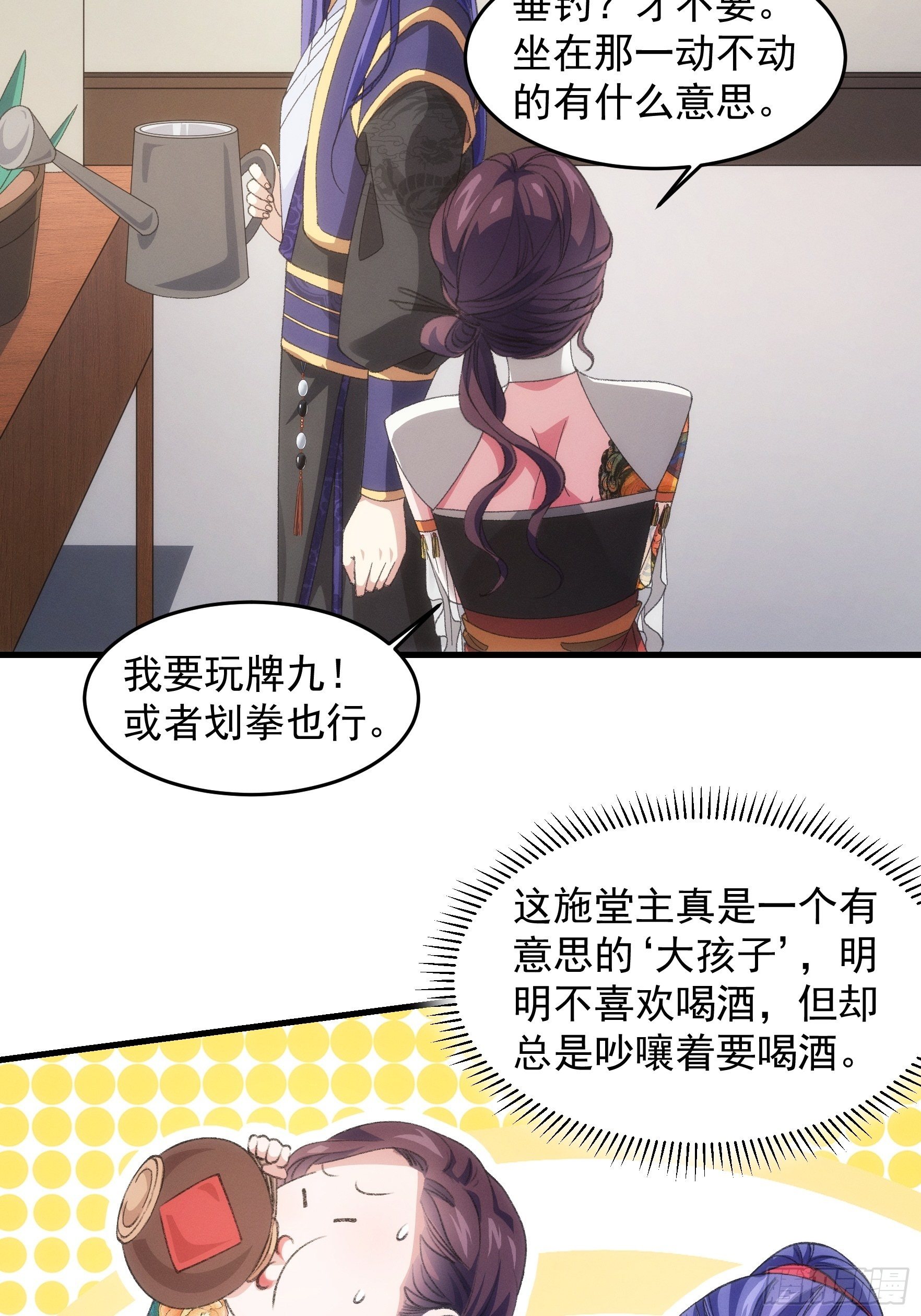 《我就是不按套路出牌（套路王）》第40话 厨艺小当家 第4页