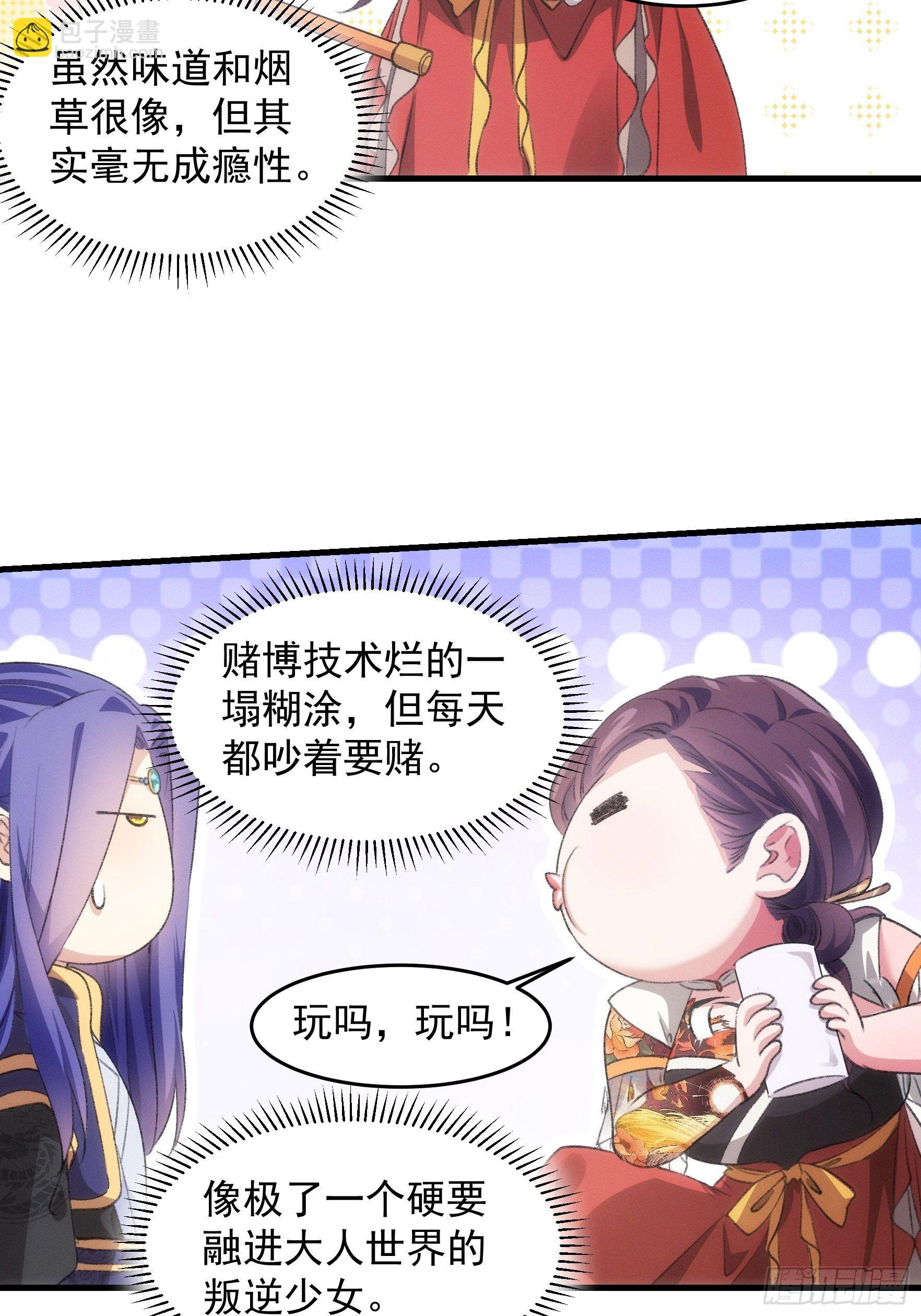 《我就是不按套路出牌（套路王）》第40话 厨艺小当家 第6页