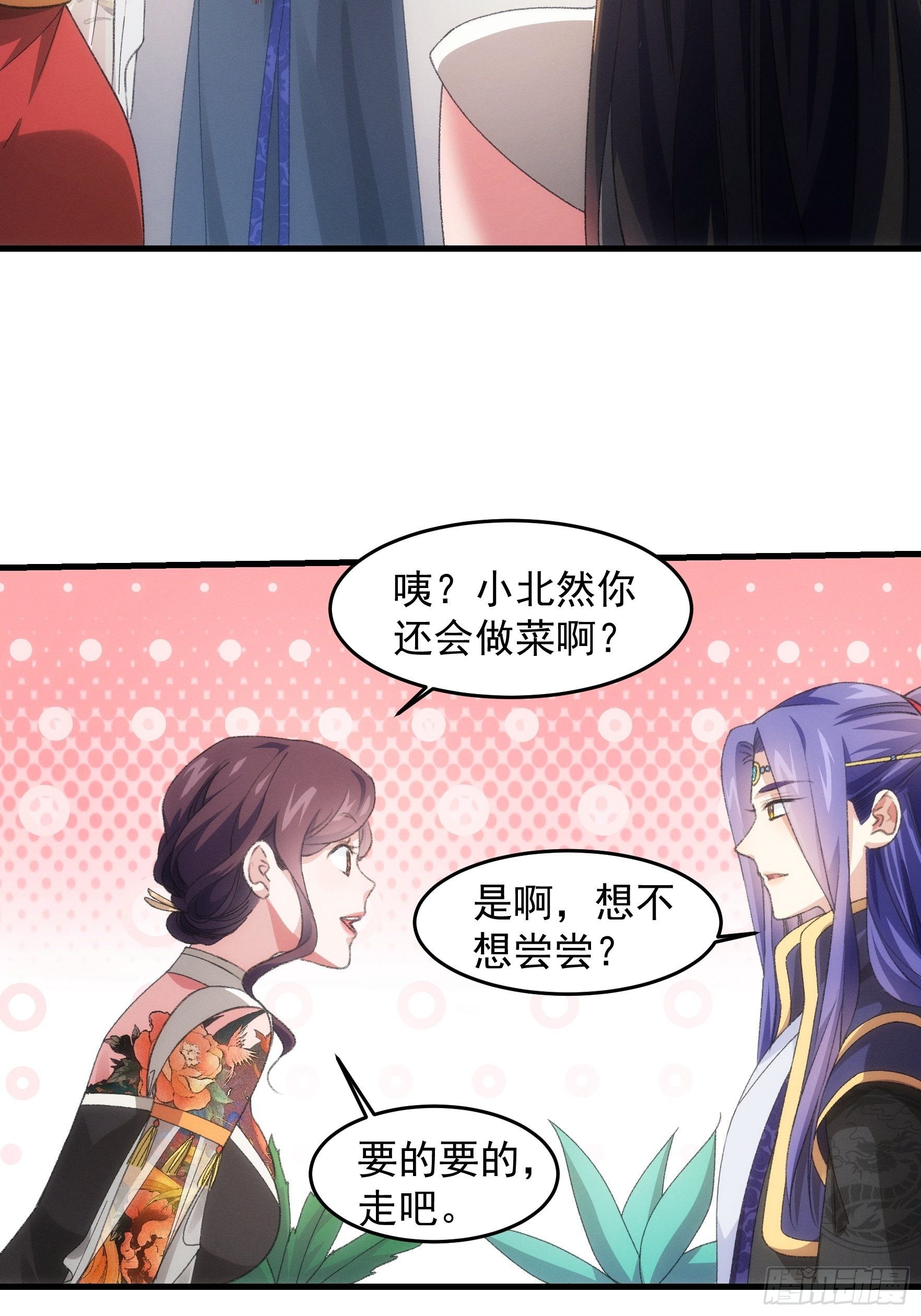 《我就是不按套路出牌（套路王）》第40话 厨艺小当家 第8页