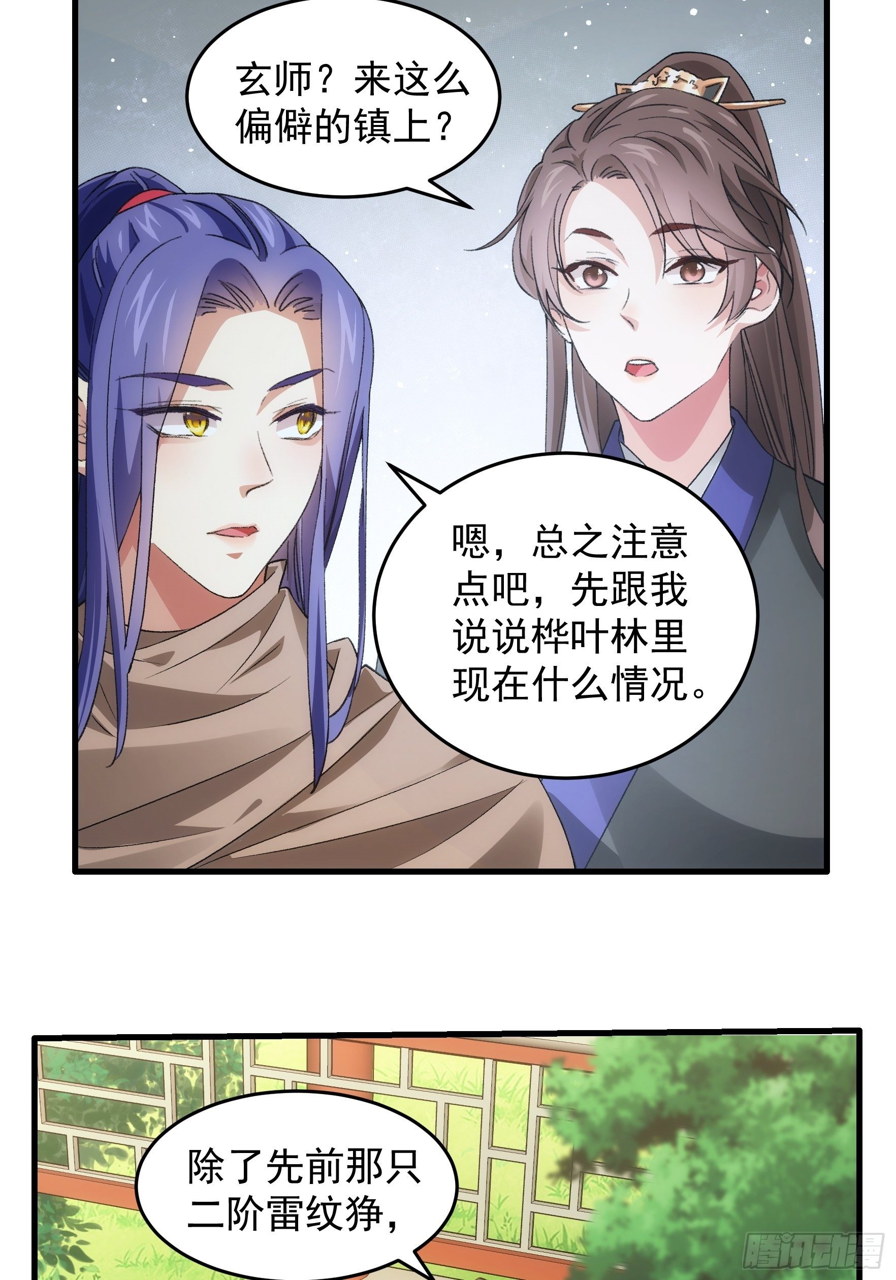 《我就是不按套路出牌（套路王）》第41话 有人抢食 第12页