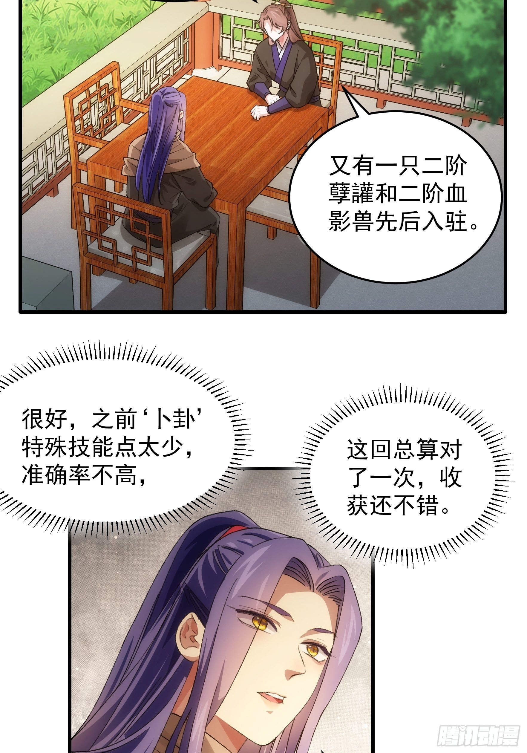 《我就是不按套路出牌（套路王）》第41话 有人抢食 第13页