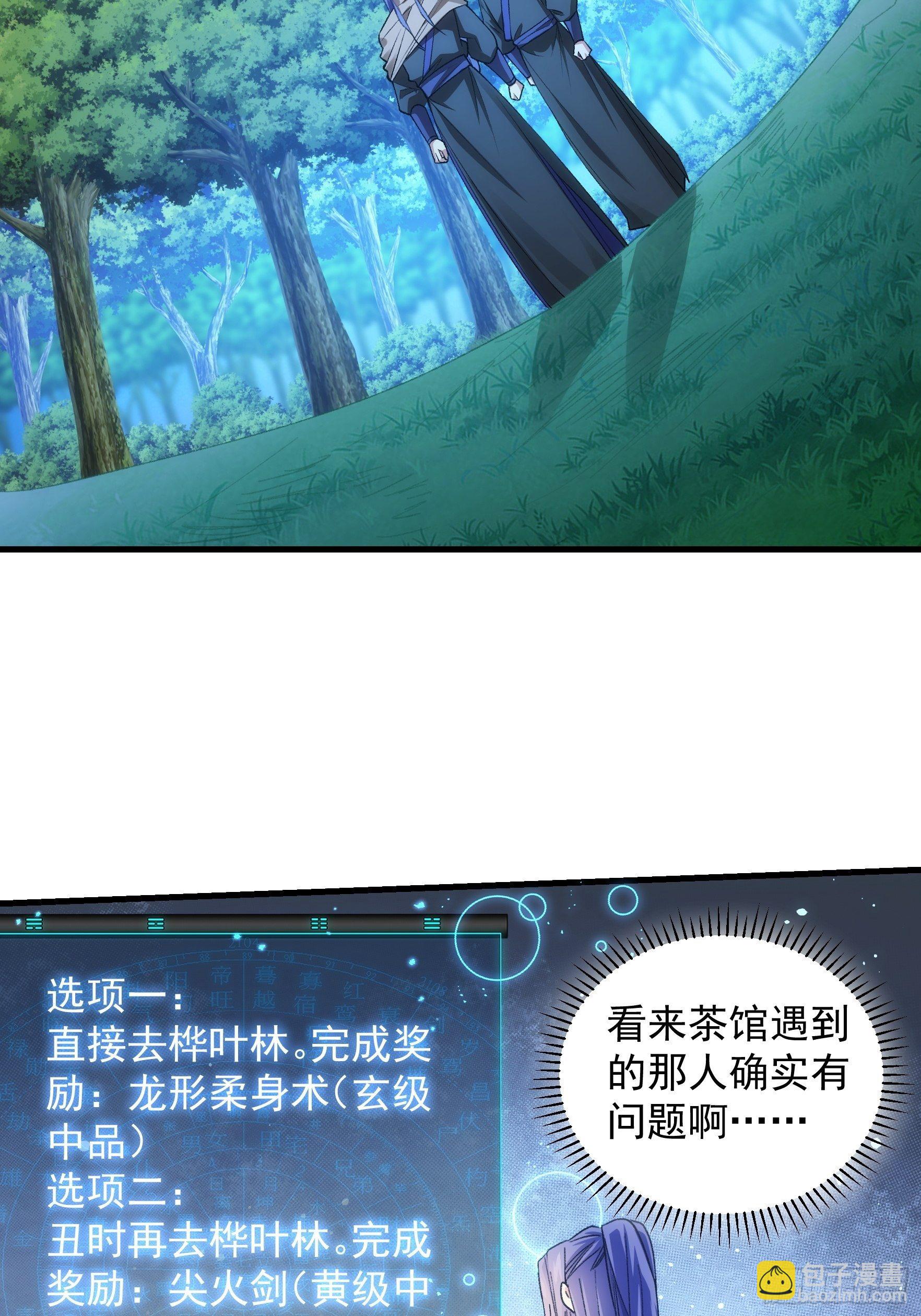 《我就是不按套路出牌（套路王）》第41话 有人抢食 第15页