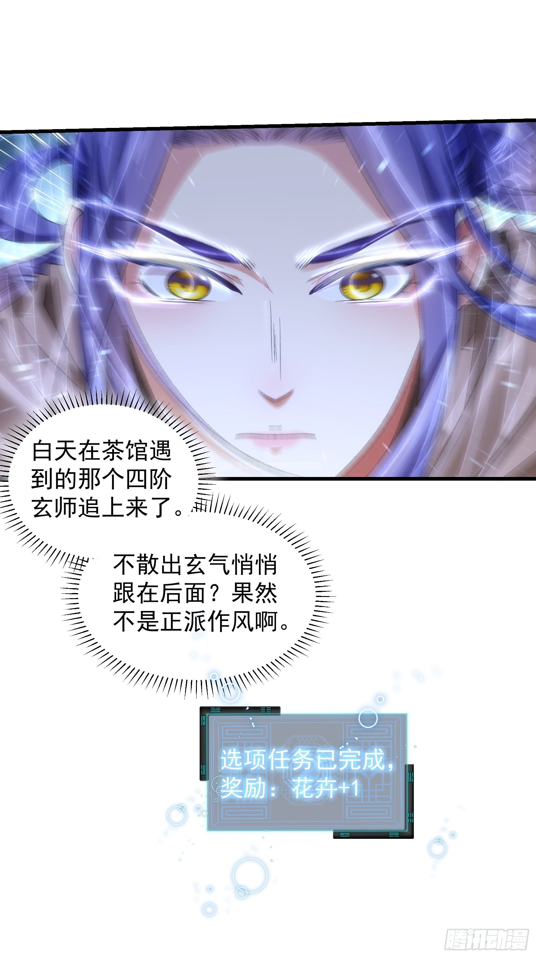《我就是不按套路出牌（套路王）》第41话 有人抢食 第19页