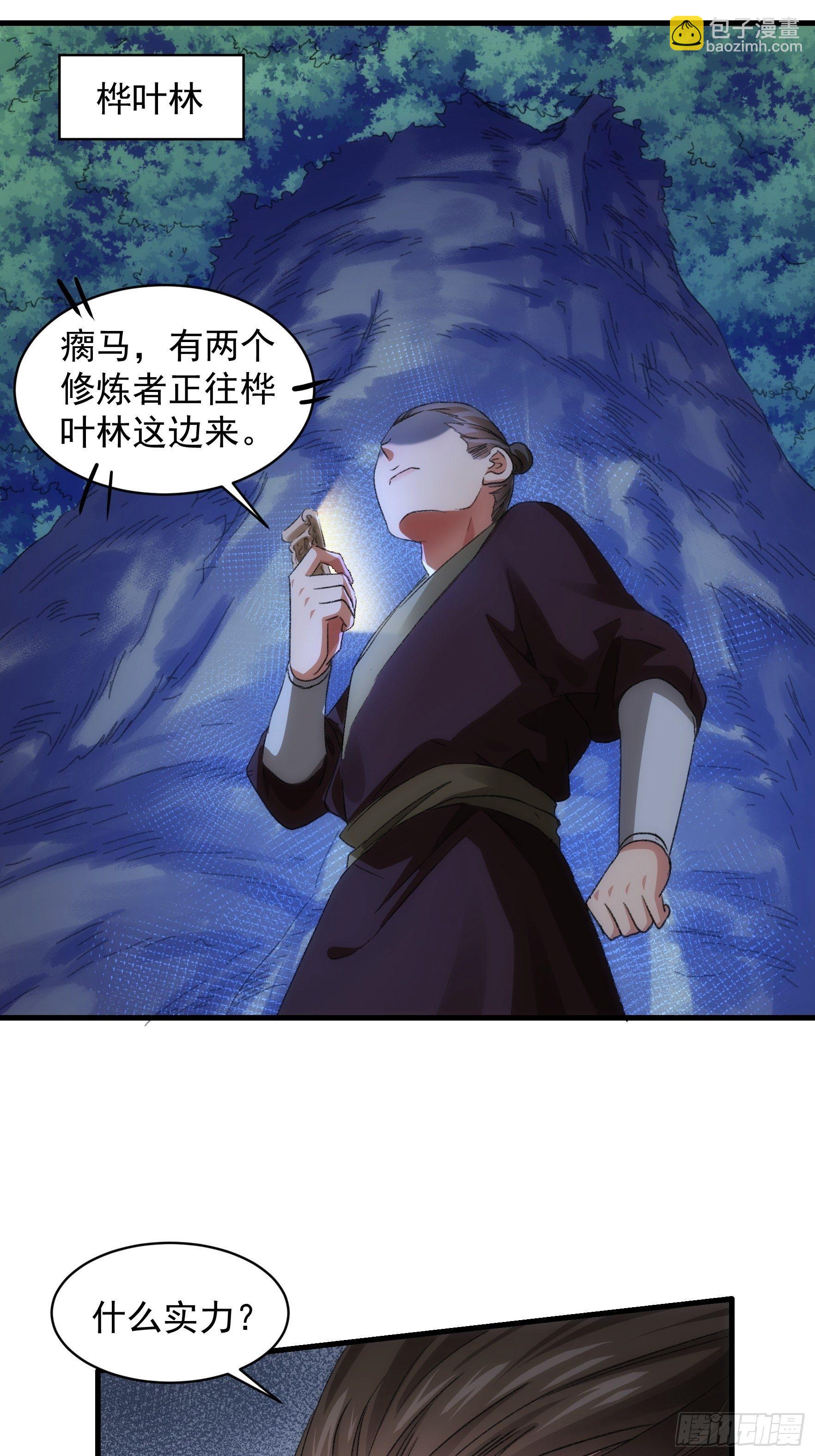 《我就是不按套路出牌（套路王）》第41话 有人抢食 第20页