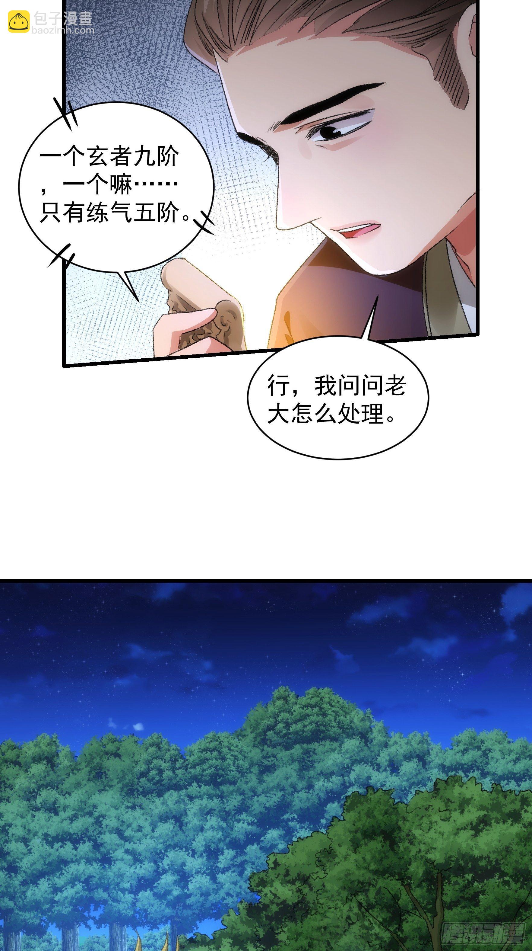 《我就是不按套路出牌（套路王）》第41话 有人抢食 第21页