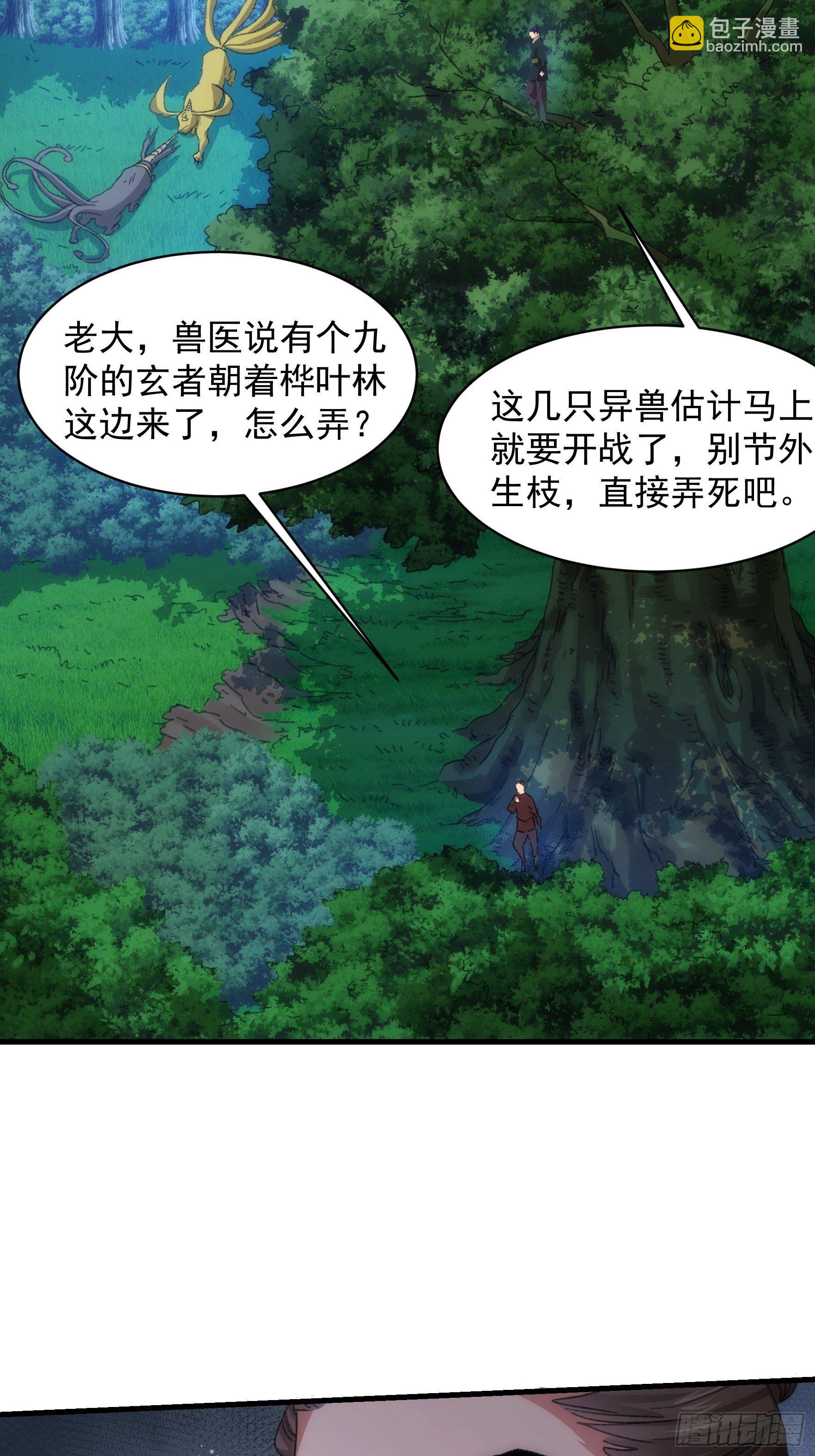《我就是不按套路出牌（套路王）》第41话 有人抢食 第22页