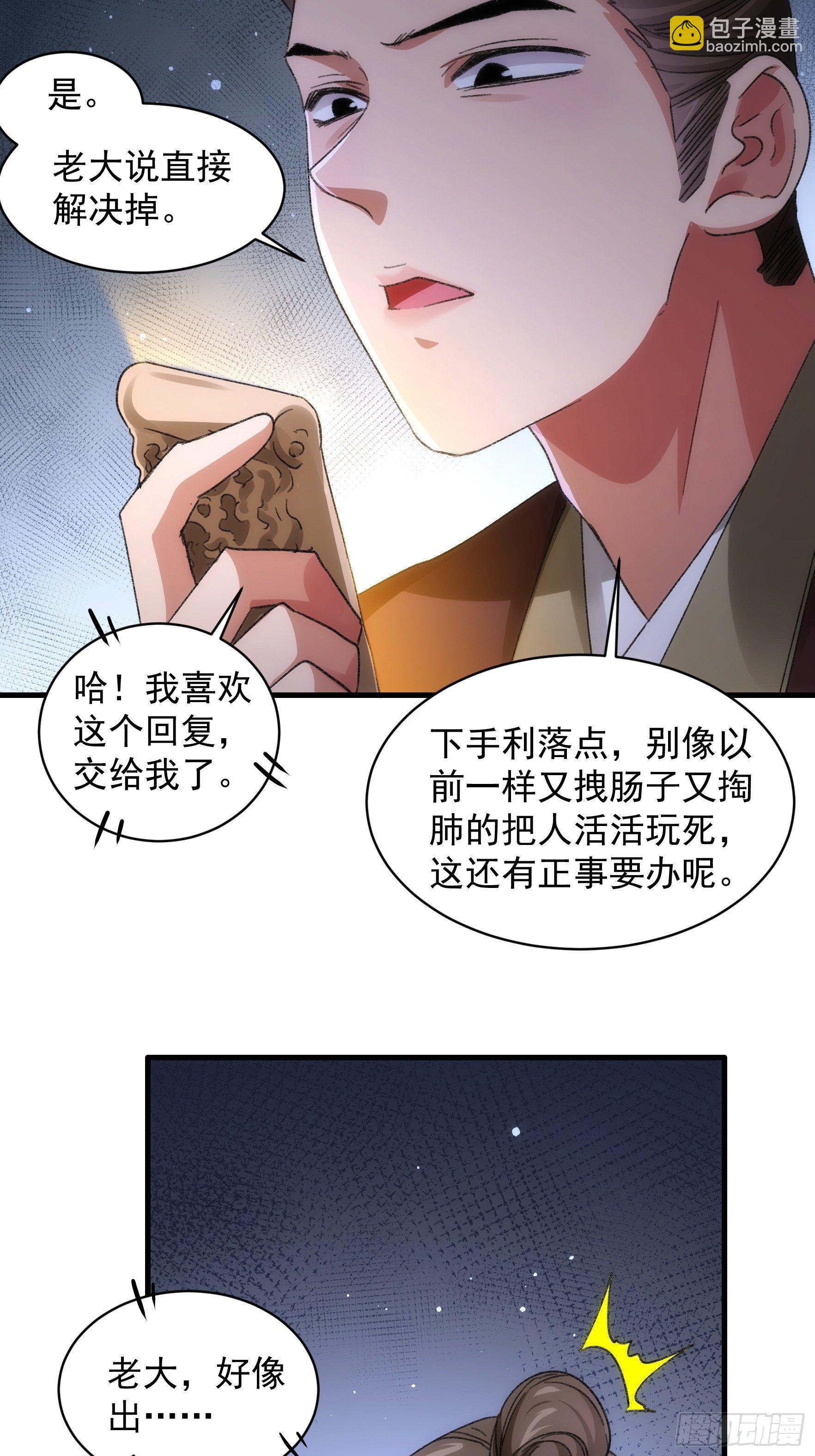 《我就是不按套路出牌（套路王）》第41话 有人抢食 第23页