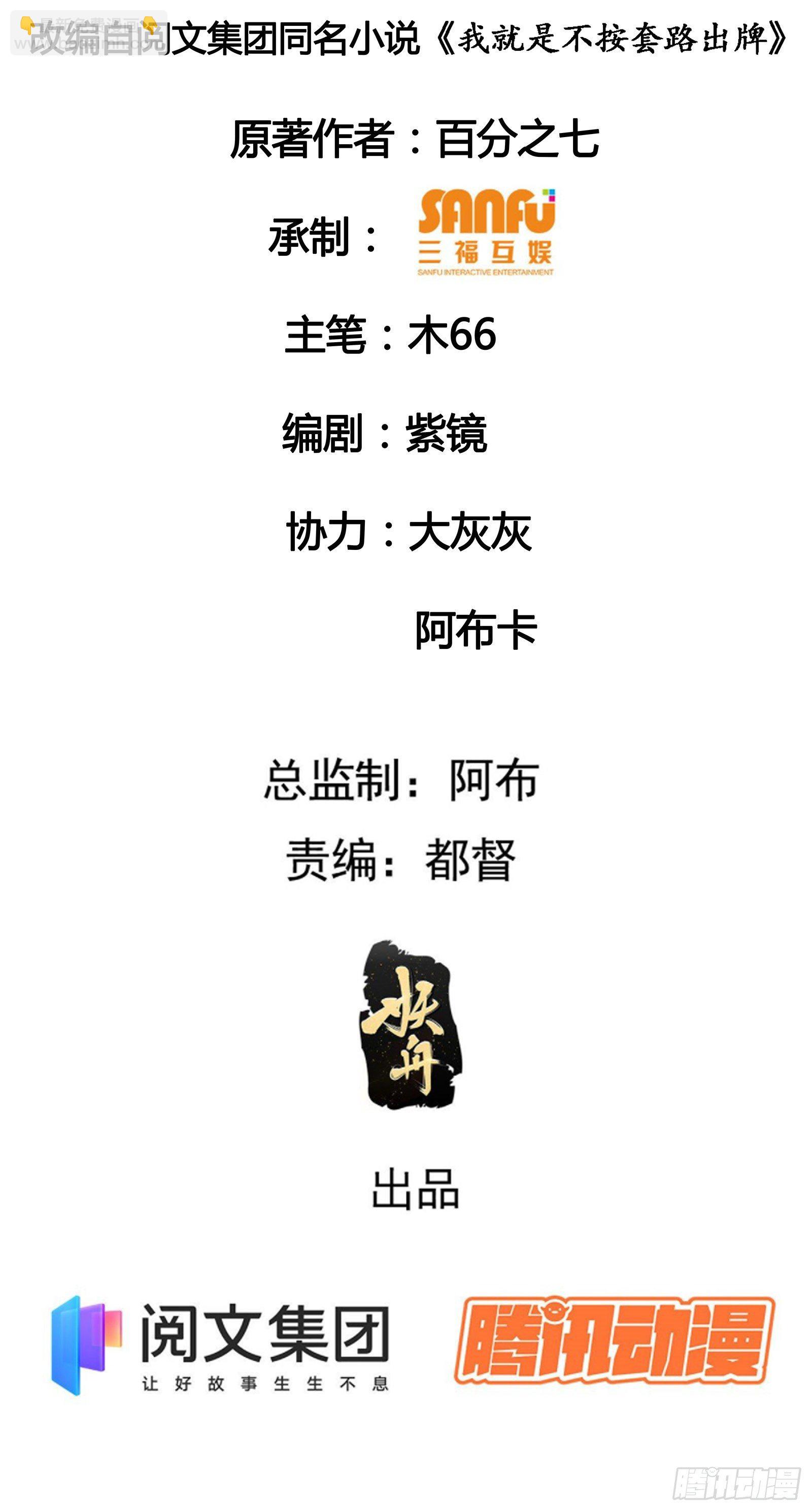 《我就是不按套路出牌（套路王）》第41话 有人抢食 第2页