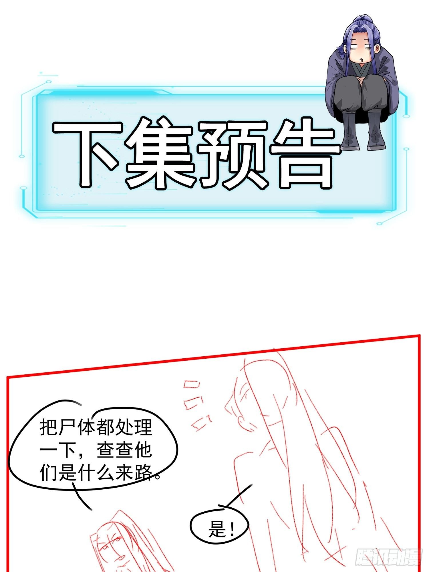 《我就是不按套路出牌（套路王）》第41话 有人抢食 第34页