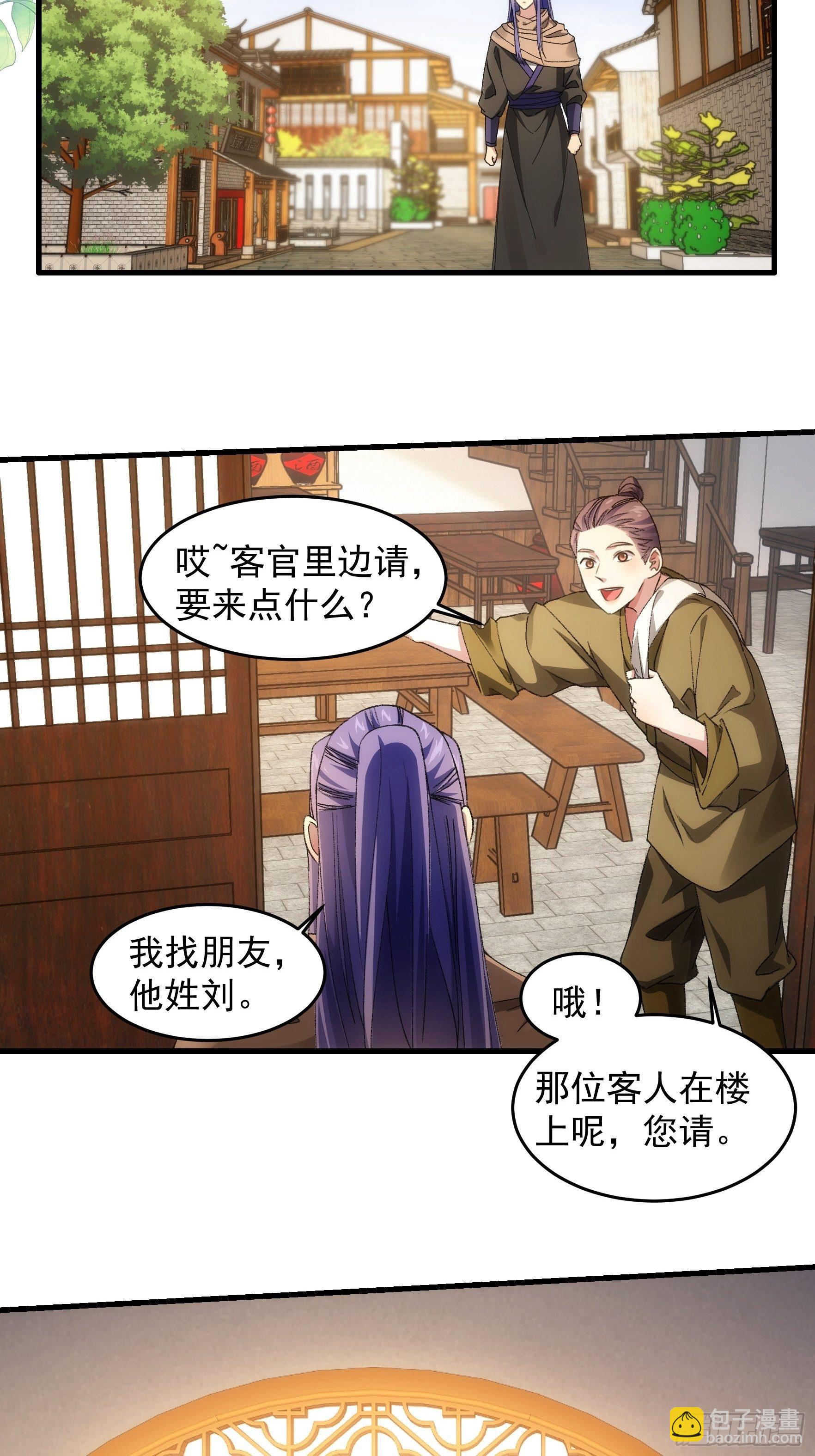《我就是不按套路出牌（套路王）》第41话 有人抢食 第4页