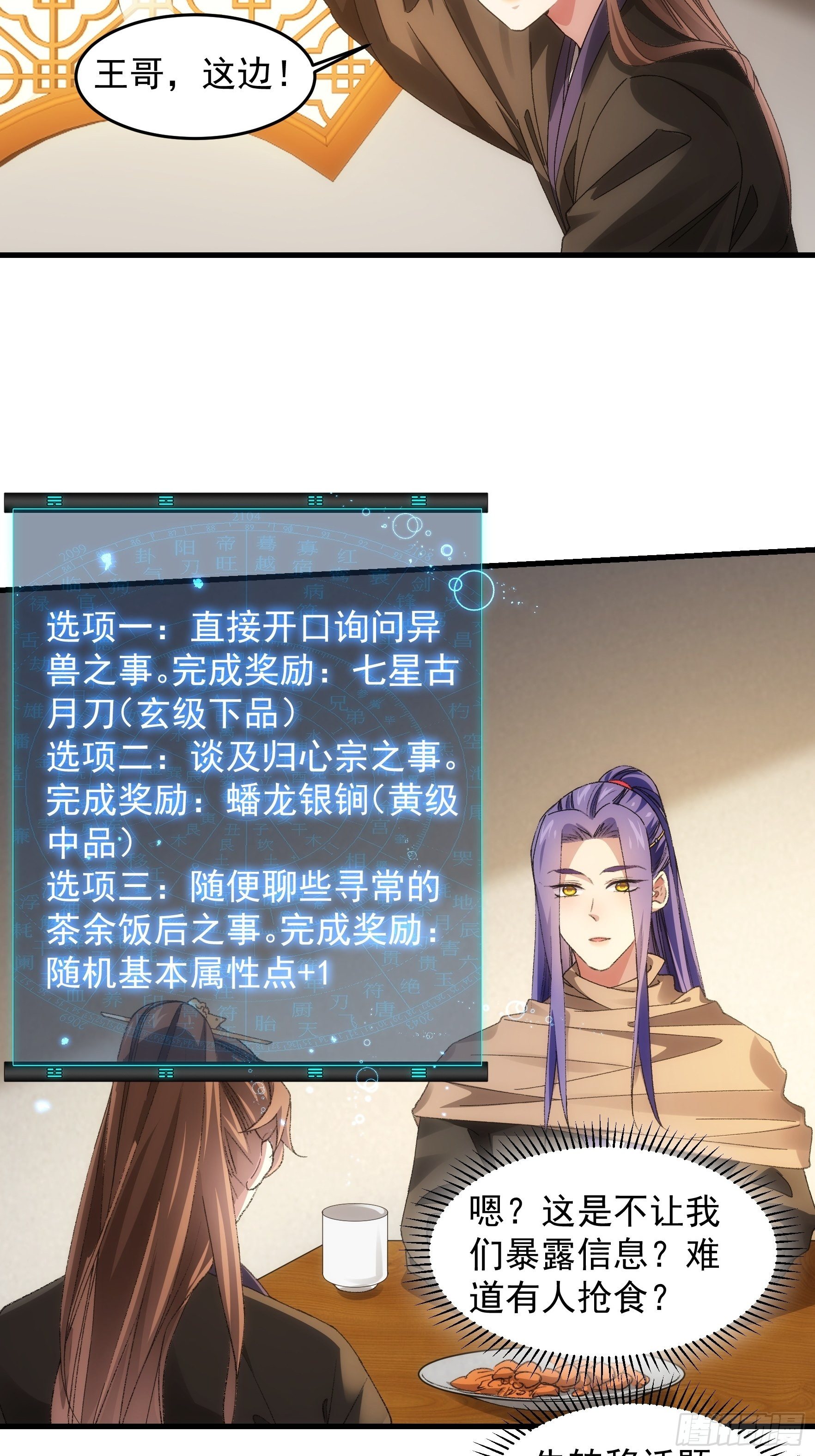 《我就是不按套路出牌（套路王）》第41话 有人抢食 第6页