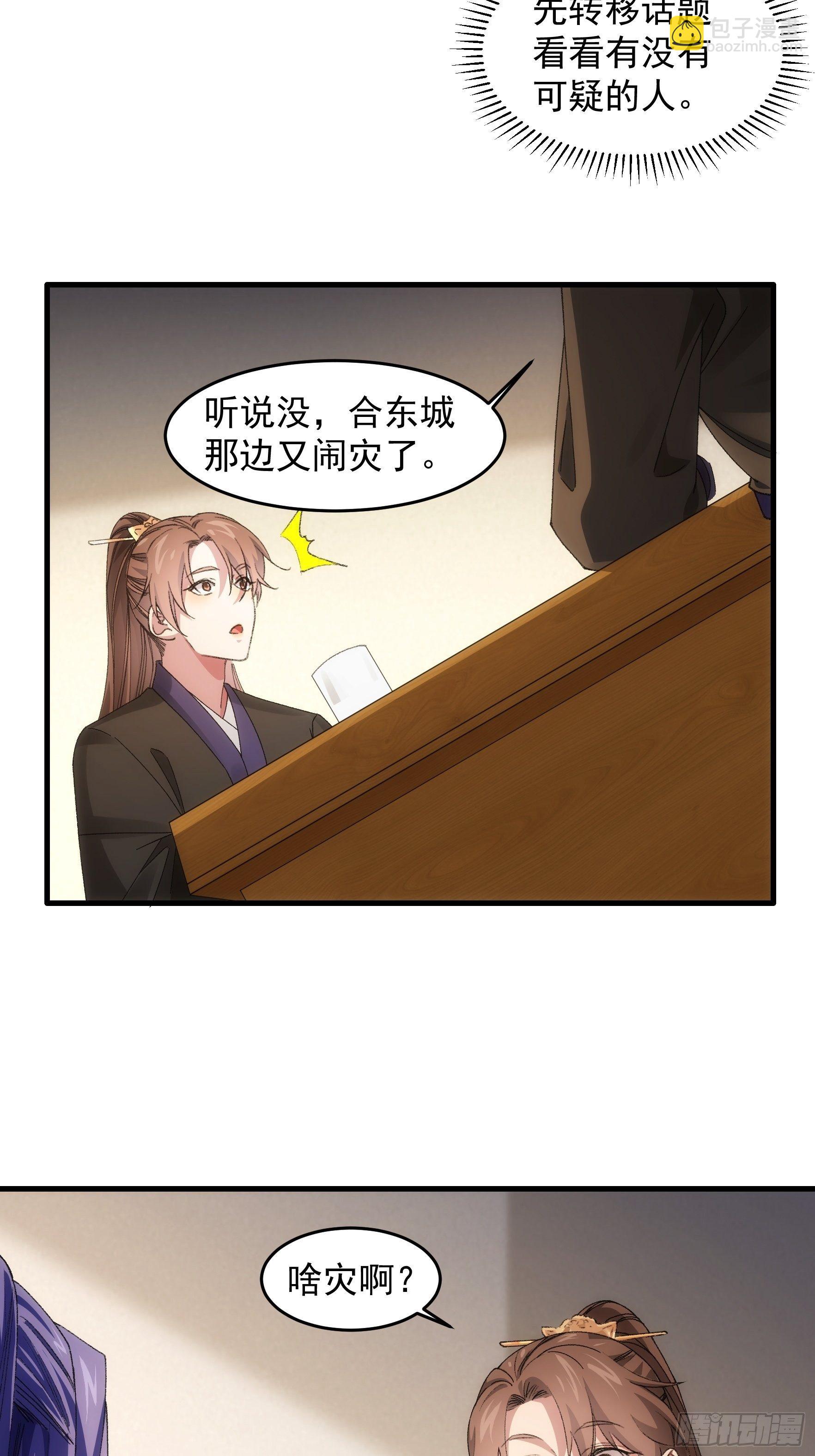 《我就是不按套路出牌（套路王）》第41话 有人抢食 第7页