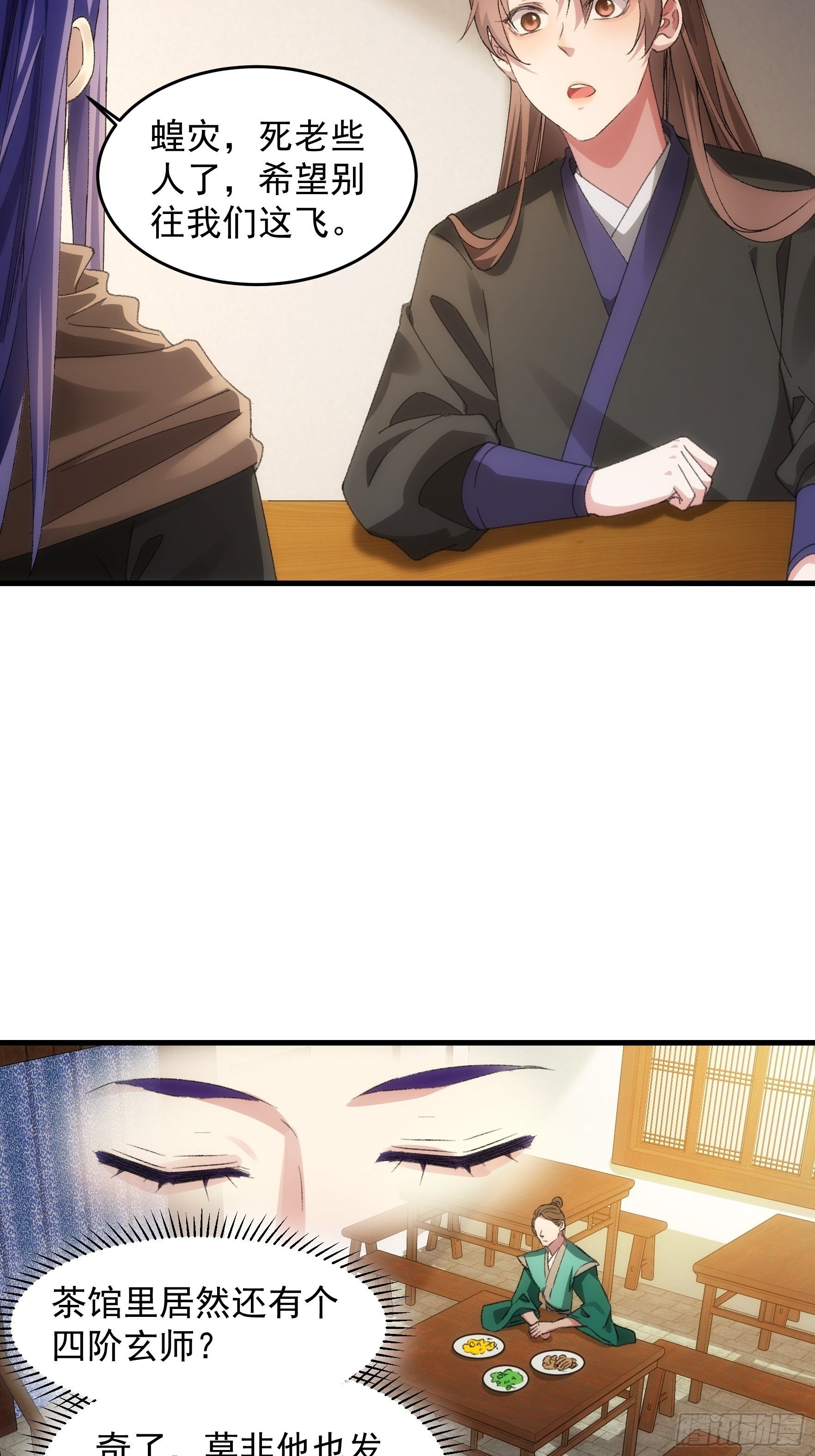 《我就是不按套路出牌（套路王）》第41话 有人抢食 第8页