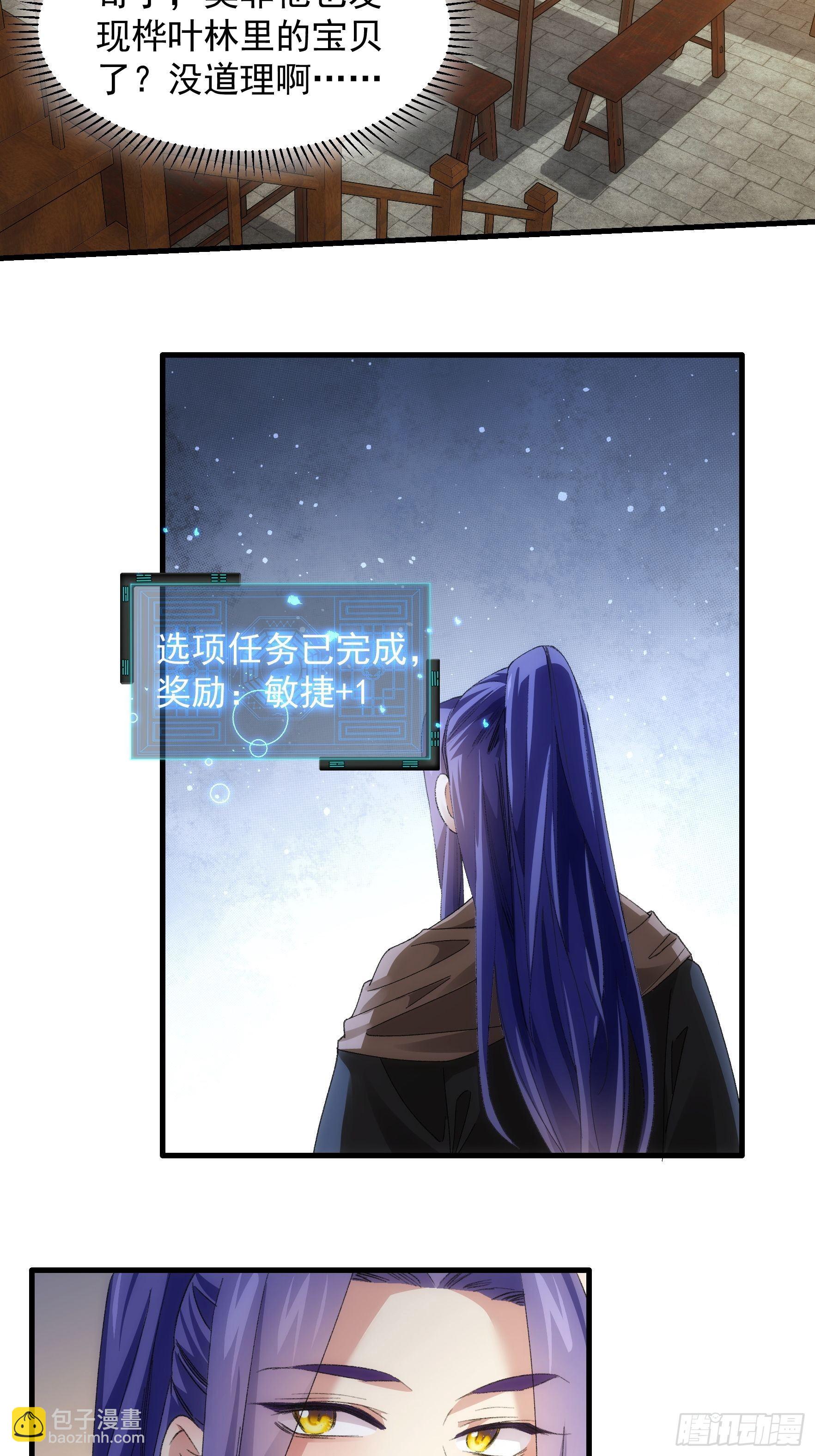 《我就是不按套路出牌（套路王）》第41话 有人抢食 第9页