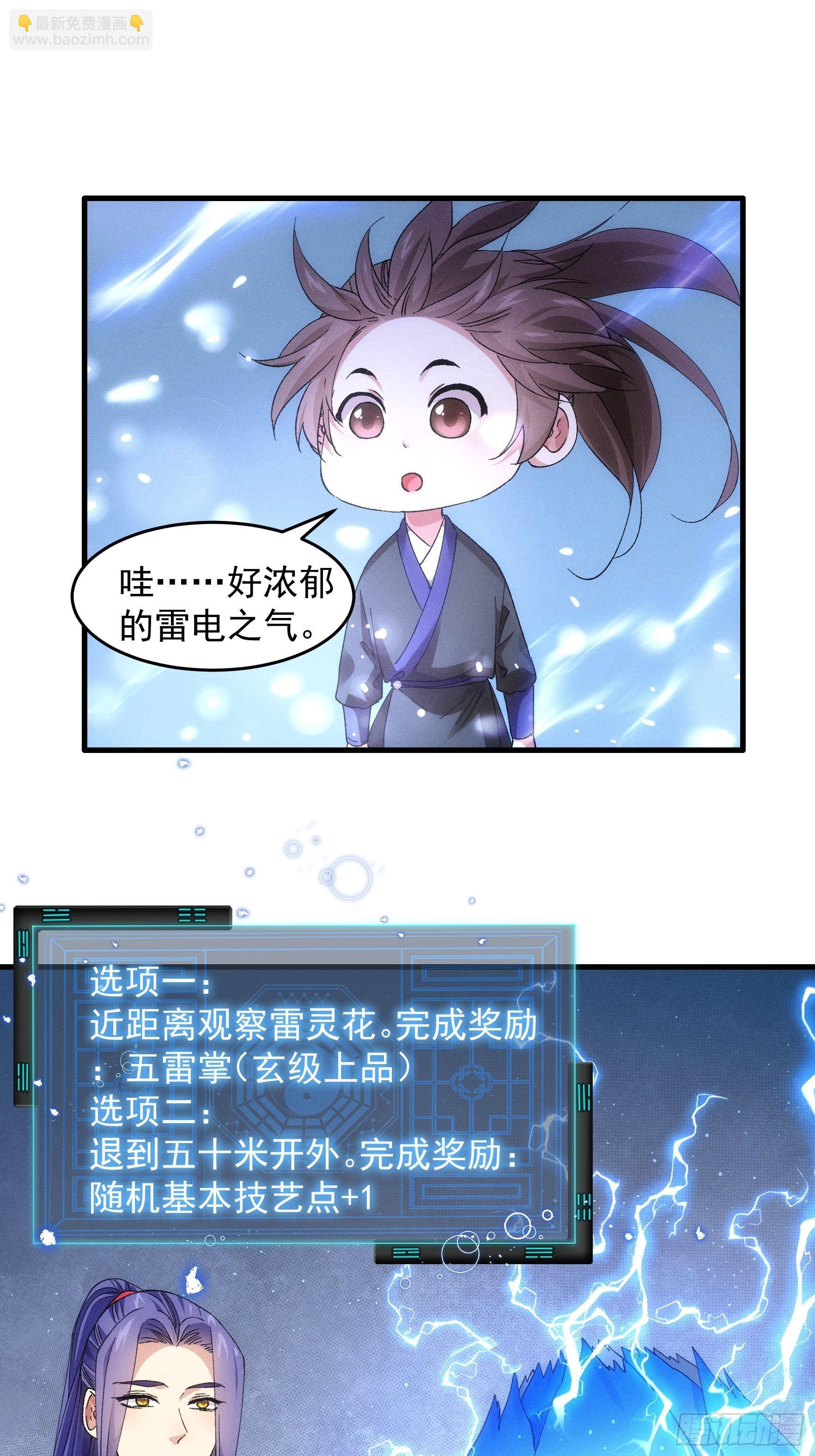 《我就是不按套路出牌（套路王）》第45话 雷灵花 第10页