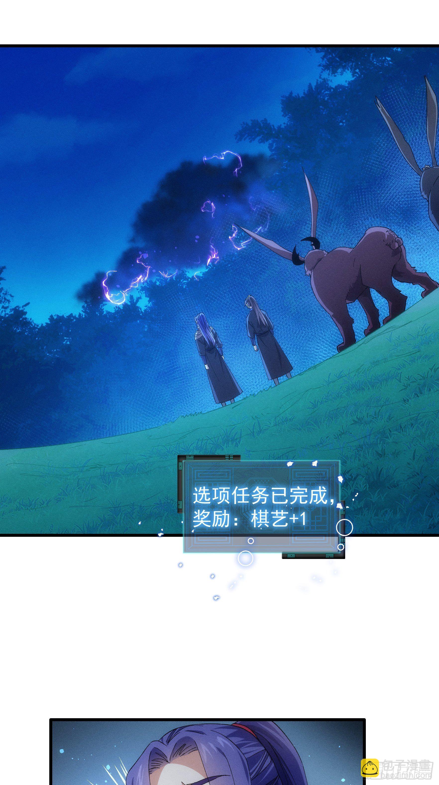 《我就是不按套路出牌（套路王）》第45话 雷灵花 第12页