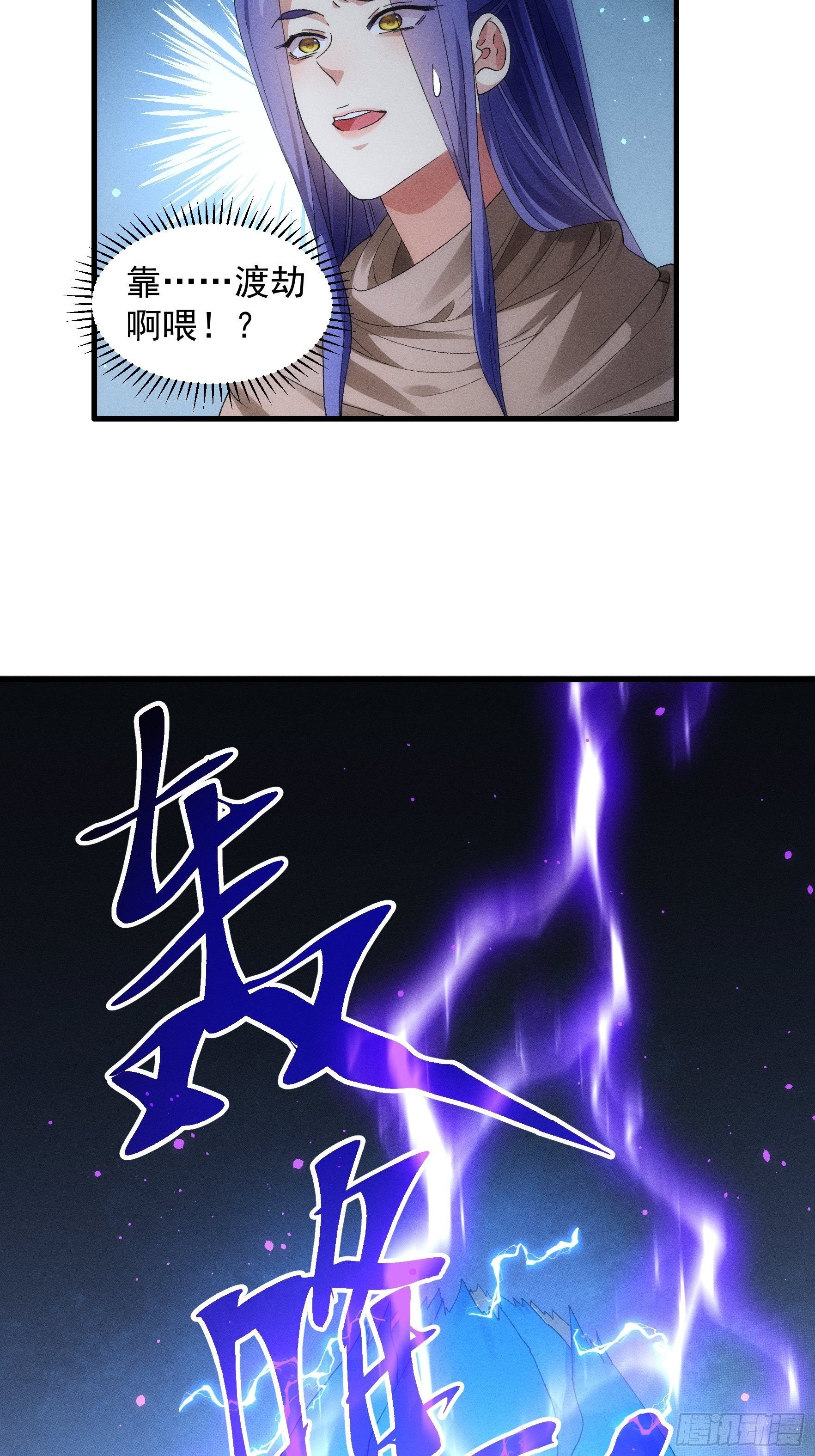 《我就是不按套路出牌（套路王）》第45话 雷灵花 第13页