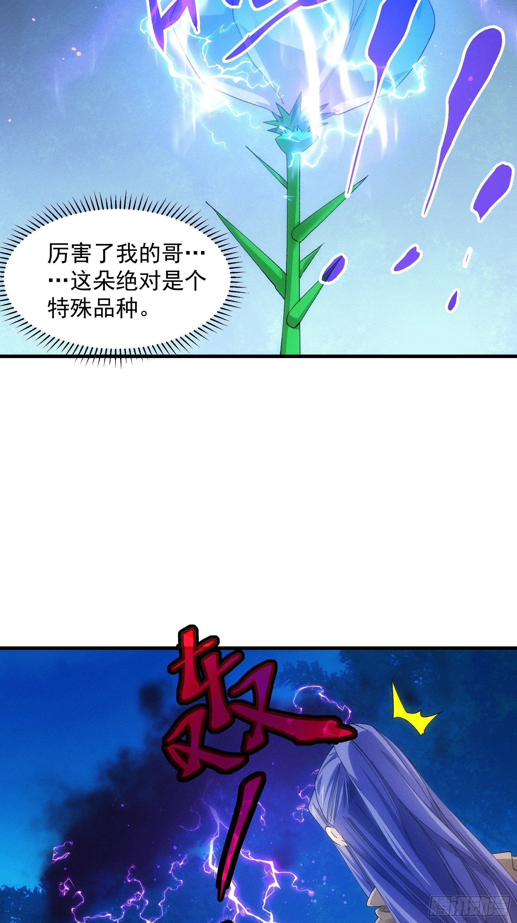 《我就是不按套路出牌（套路王）》第45话 雷灵花 第14页