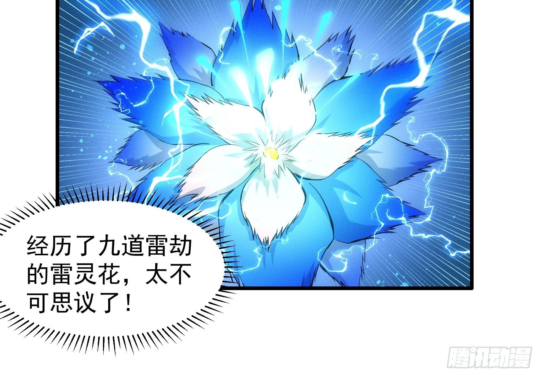《我就是不按套路出牌（套路王）》第45话 雷灵花 第16页