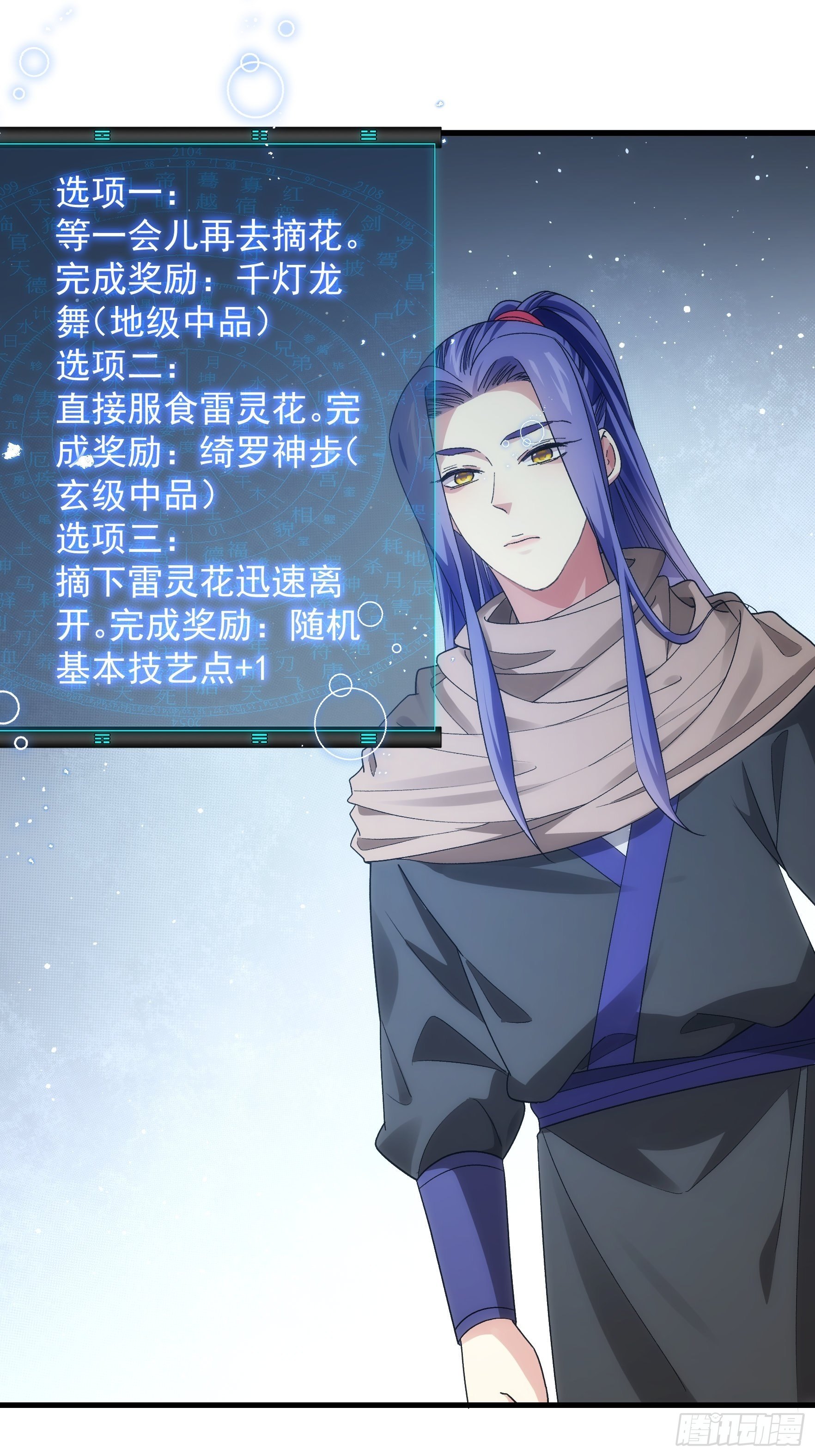 《我就是不按套路出牌（套路王）》第45话 雷灵花 第17页