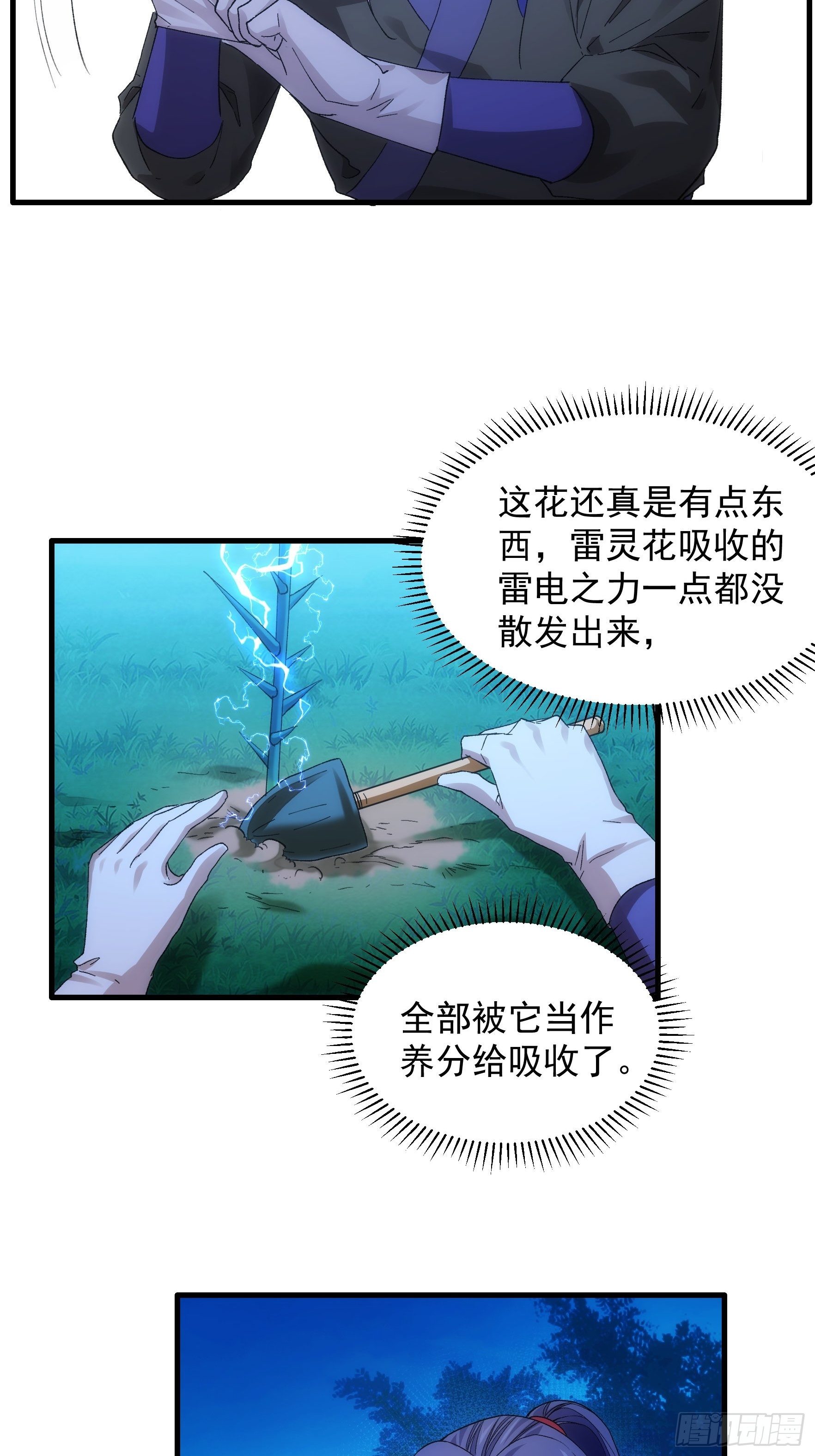 《我就是不按套路出牌（套路王）》第45话 雷灵花 第20页