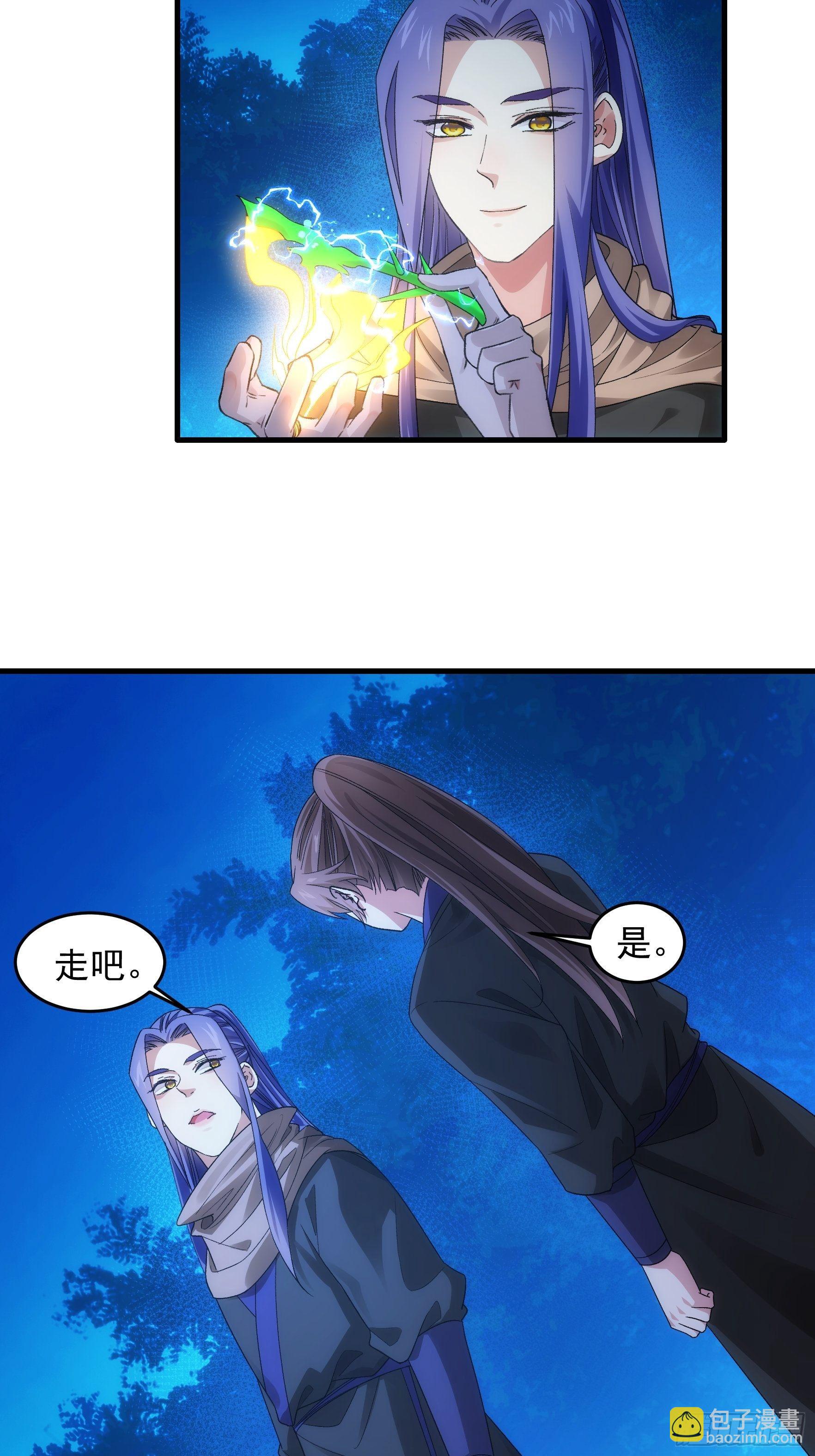 《我就是不按套路出牌（套路王）》第45话 雷灵花 第21页