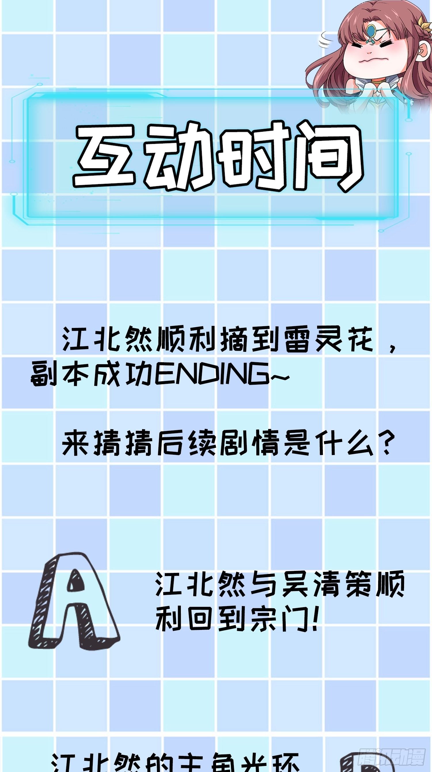 《我就是不按套路出牌（套路王）》第45话 雷灵花 第28页