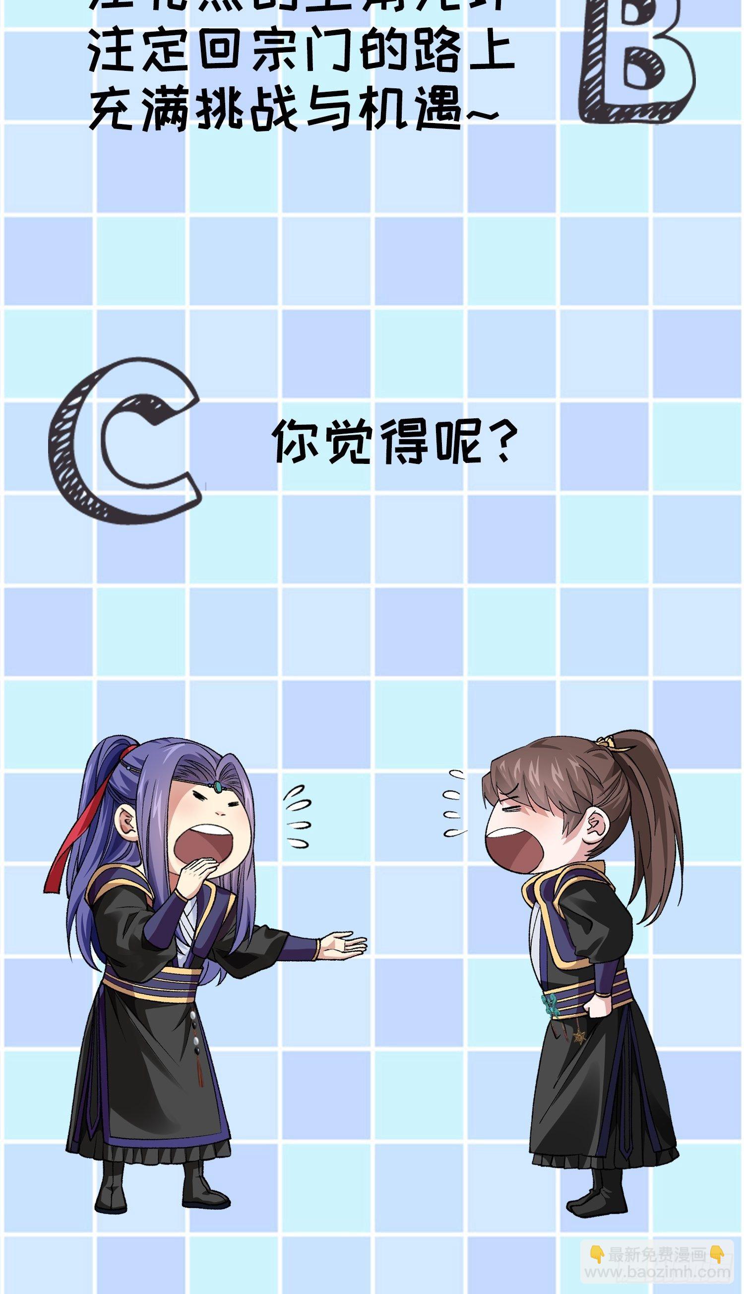 《我就是不按套路出牌（套路王）》第45话 雷灵花 第29页