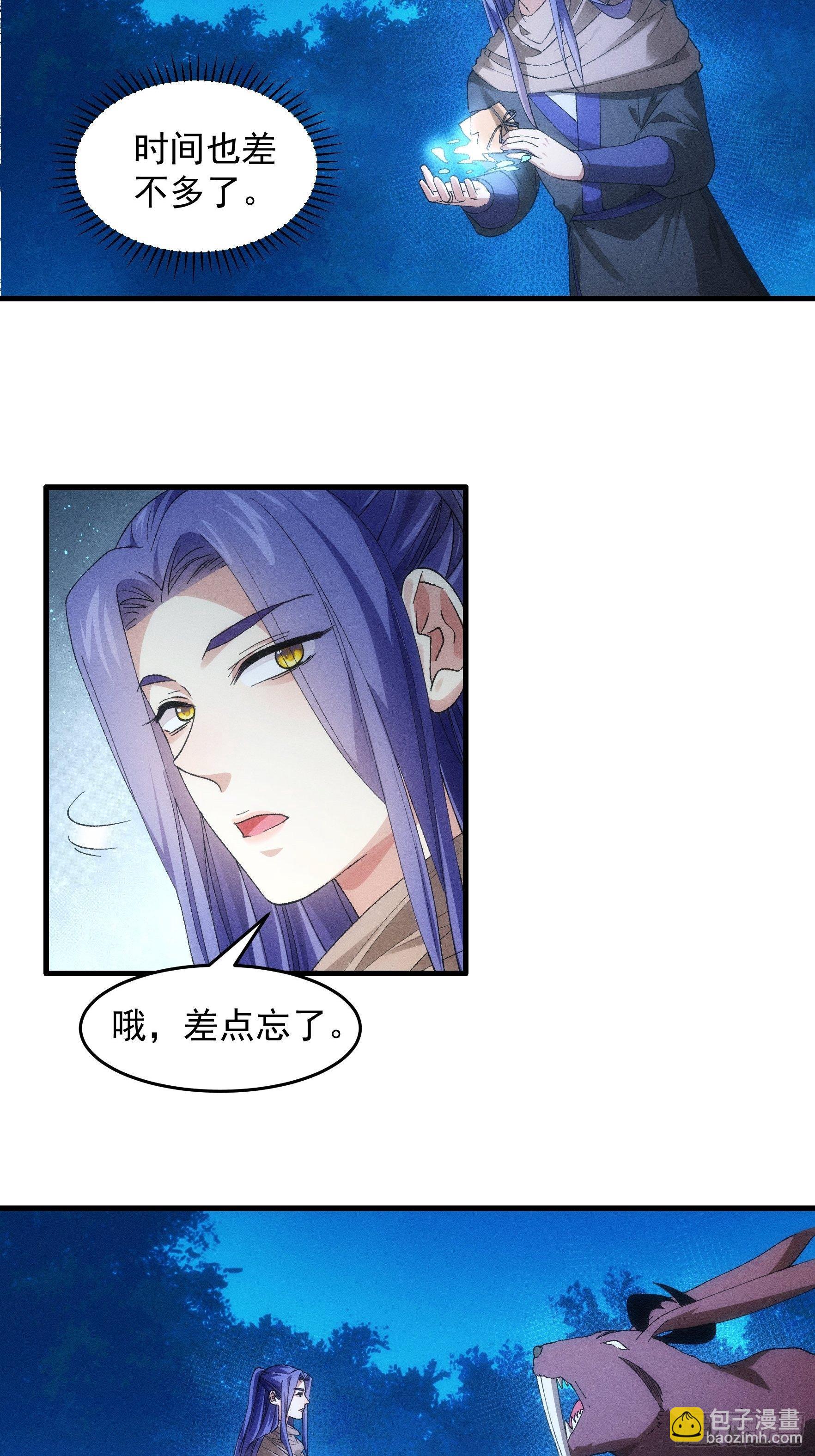《我就是不按套路出牌（套路王）》第45话 雷灵花 第4页