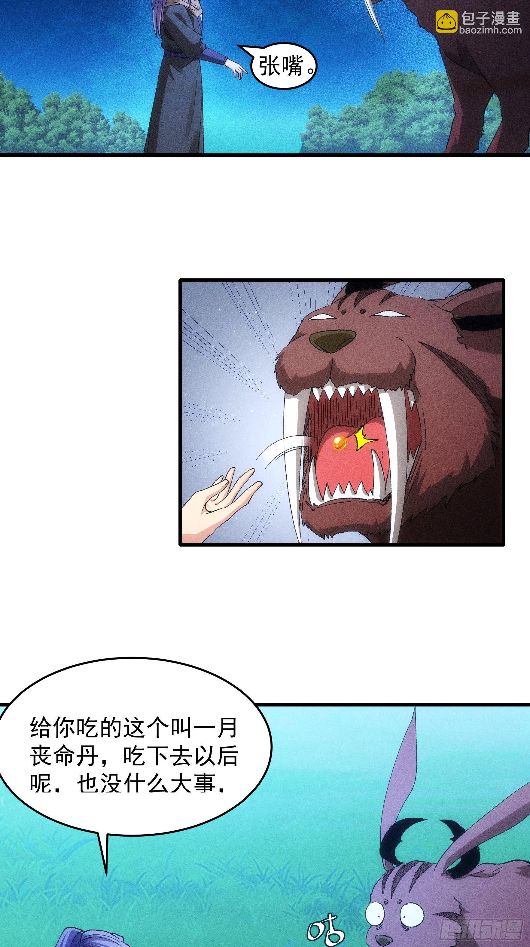 《我就是不按套路出牌（套路王）》第45话 雷灵花 第5页