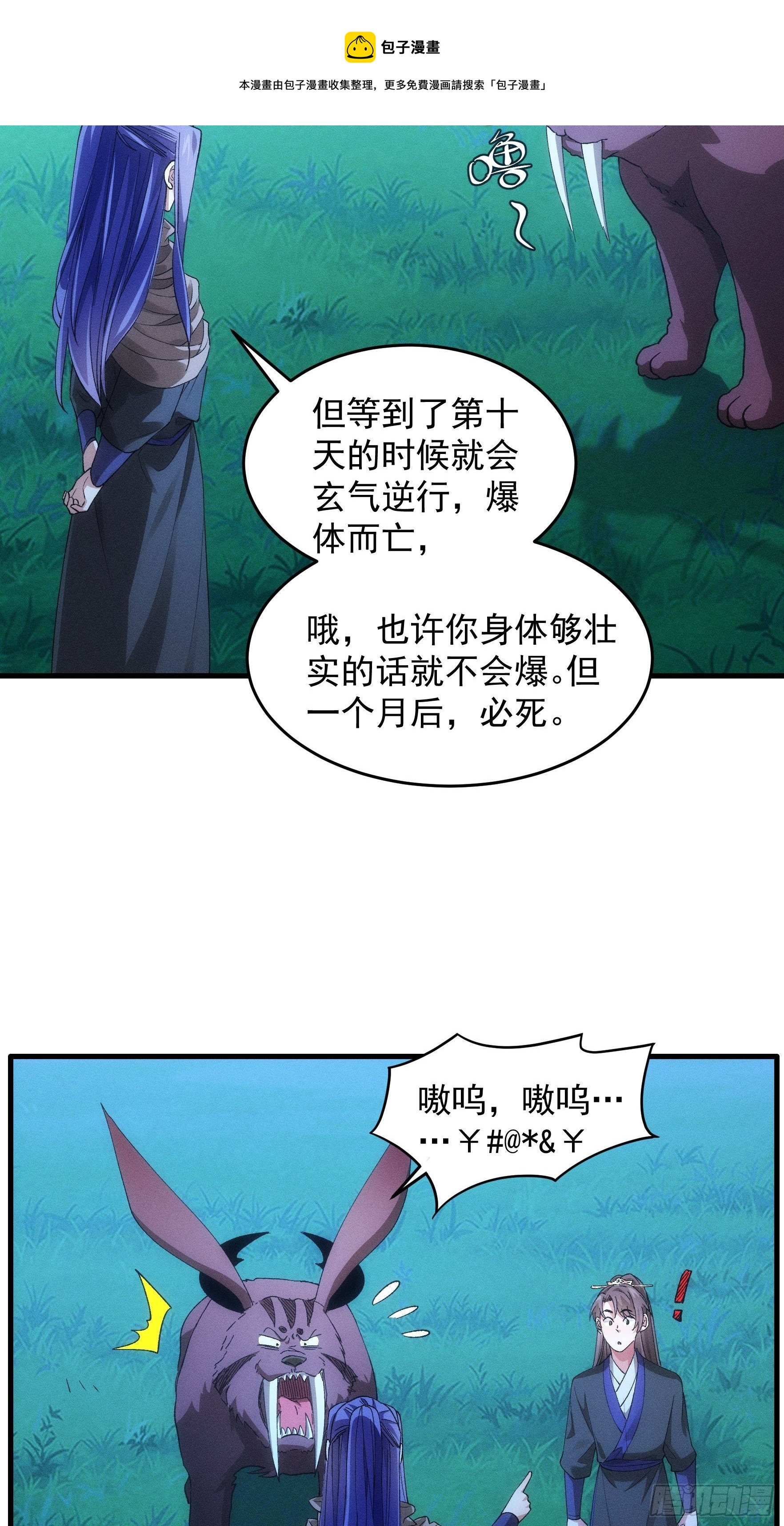 《我就是不按套路出牌（套路王）》第45话 雷灵花 第6页