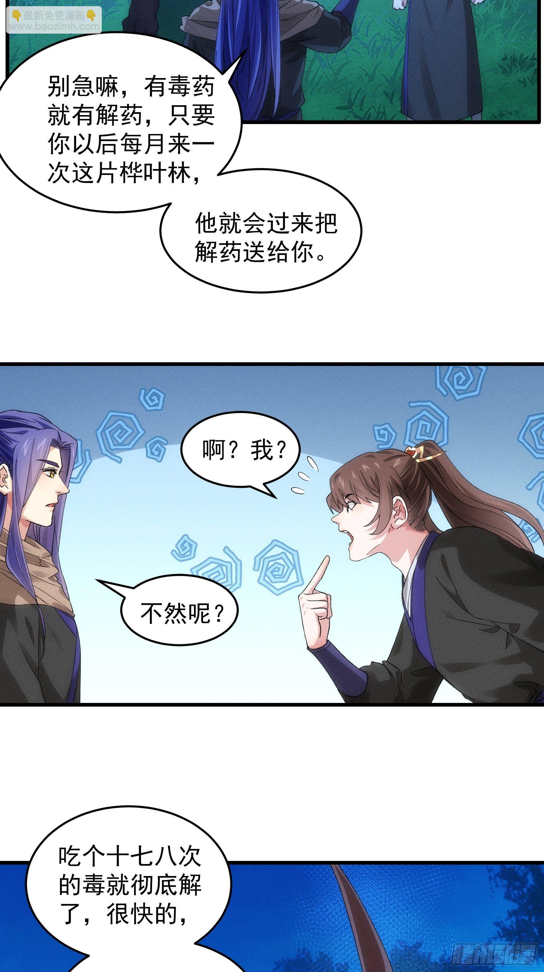 《我就是不按套路出牌（套路王）》第45话 雷灵花 第7页