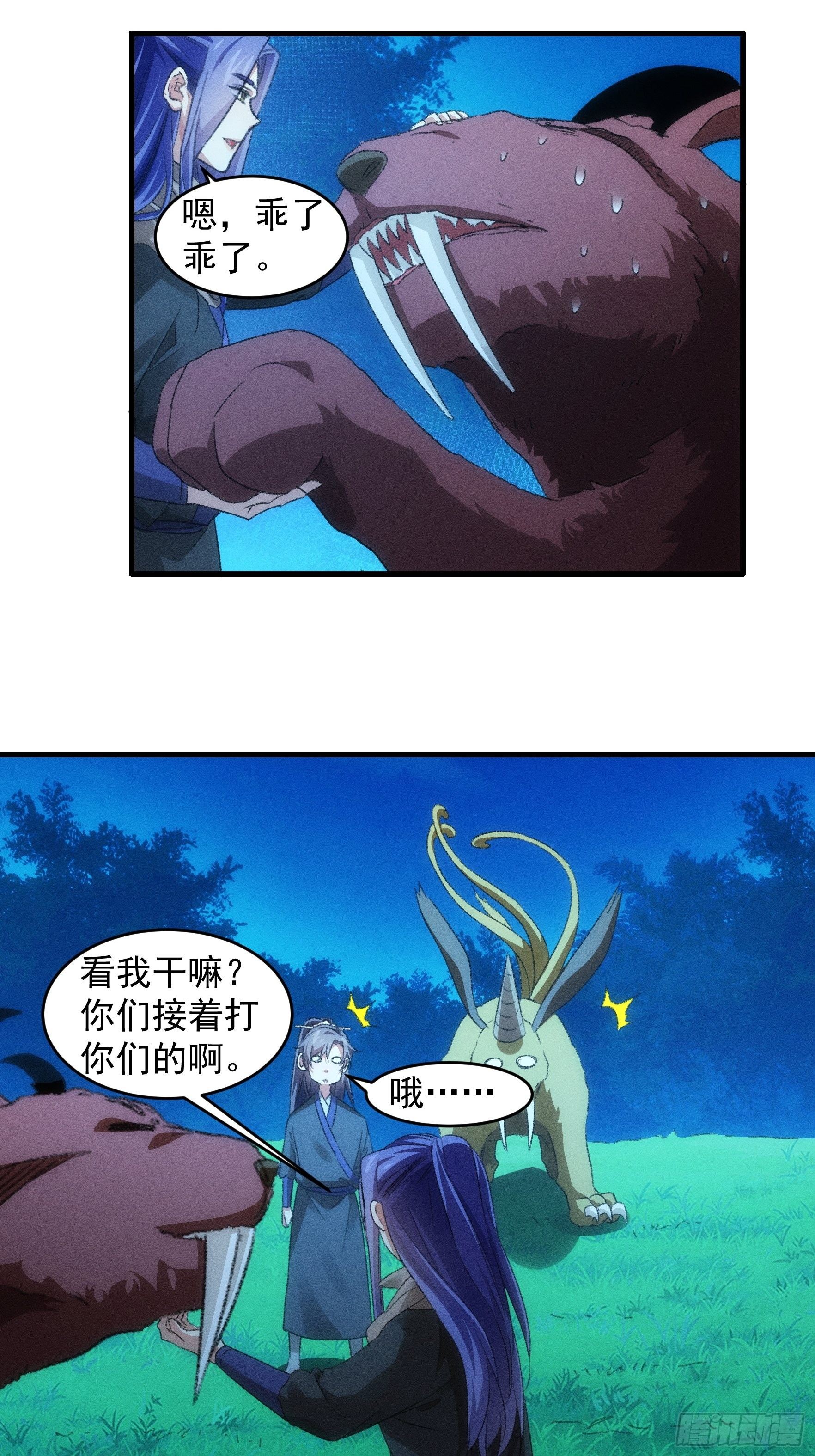 《我就是不按套路出牌（套路王）》第44话 来，握手 第12页