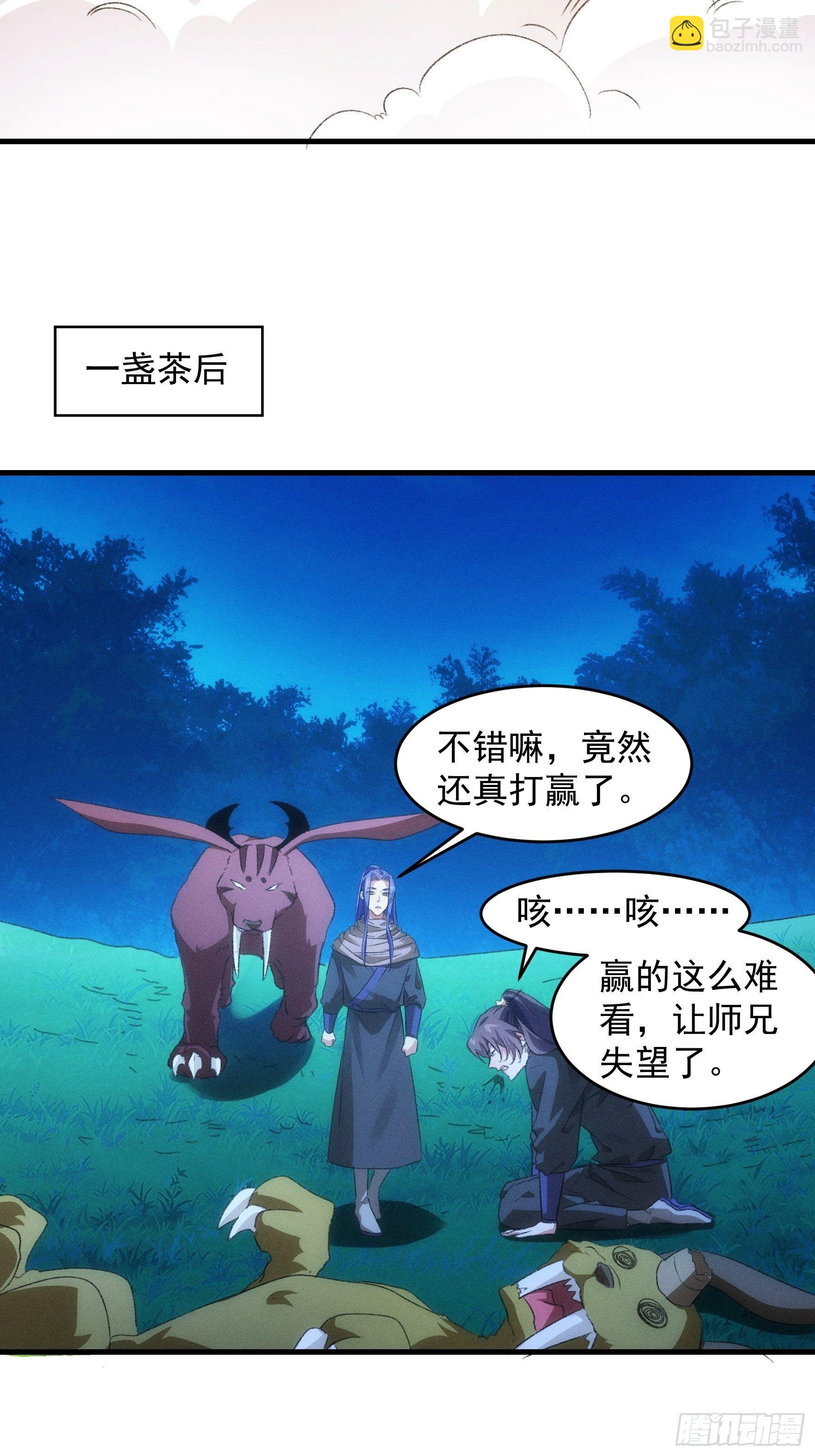 《我就是不按套路出牌（套路王）》第44话 来，握手 第14页